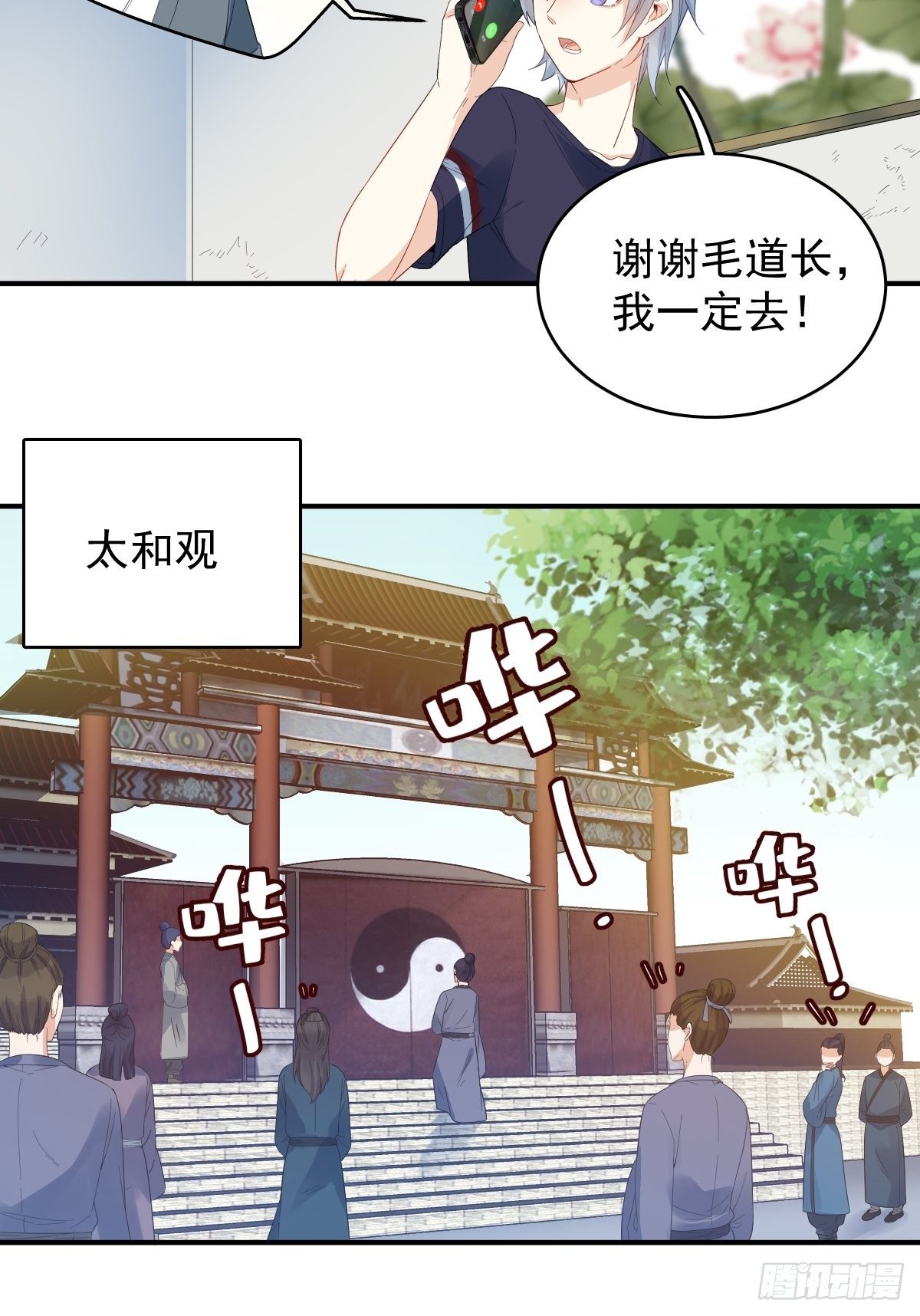 第19话 我有特别的画符姿势8