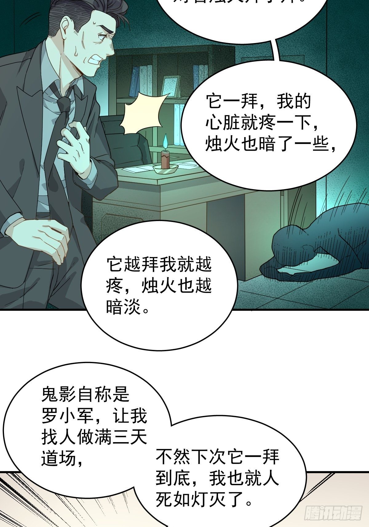 第29话 鬼拜灯20