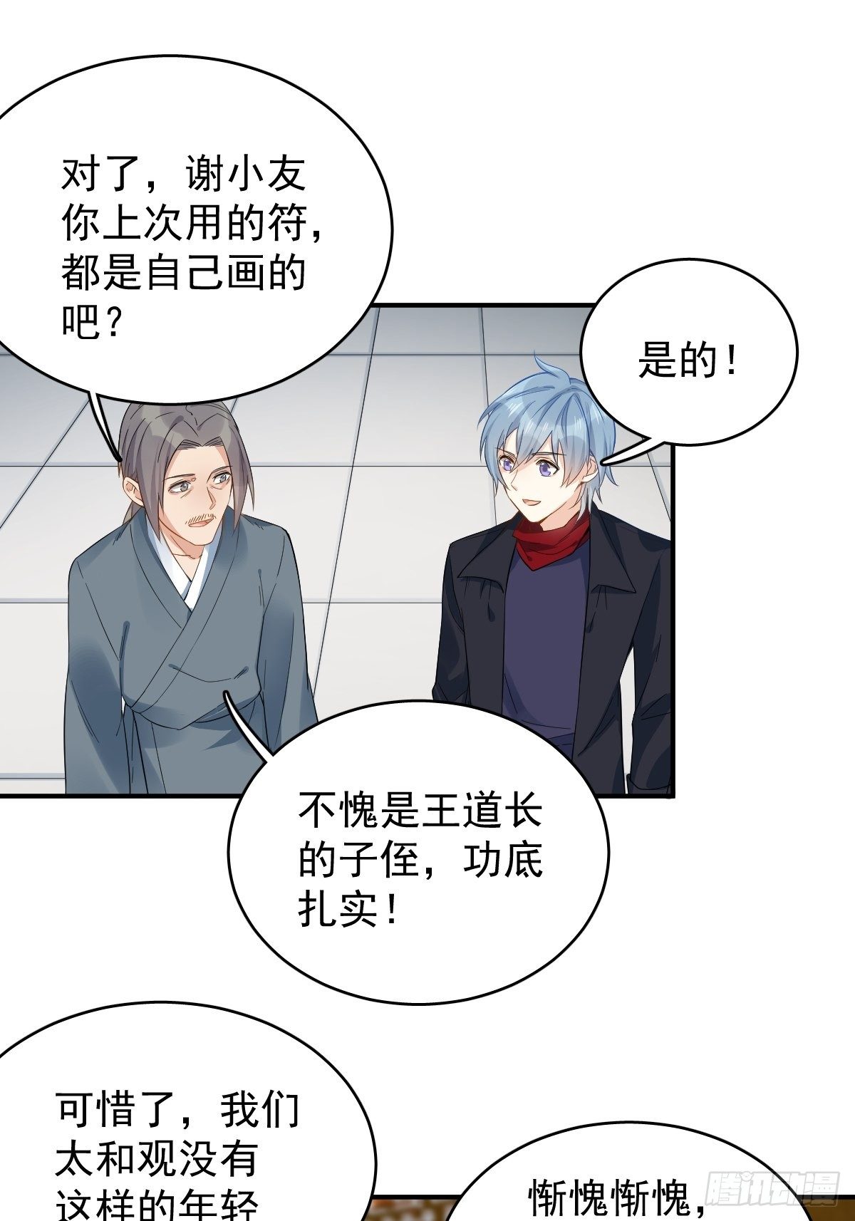 第19话 我有特别的画符姿势12