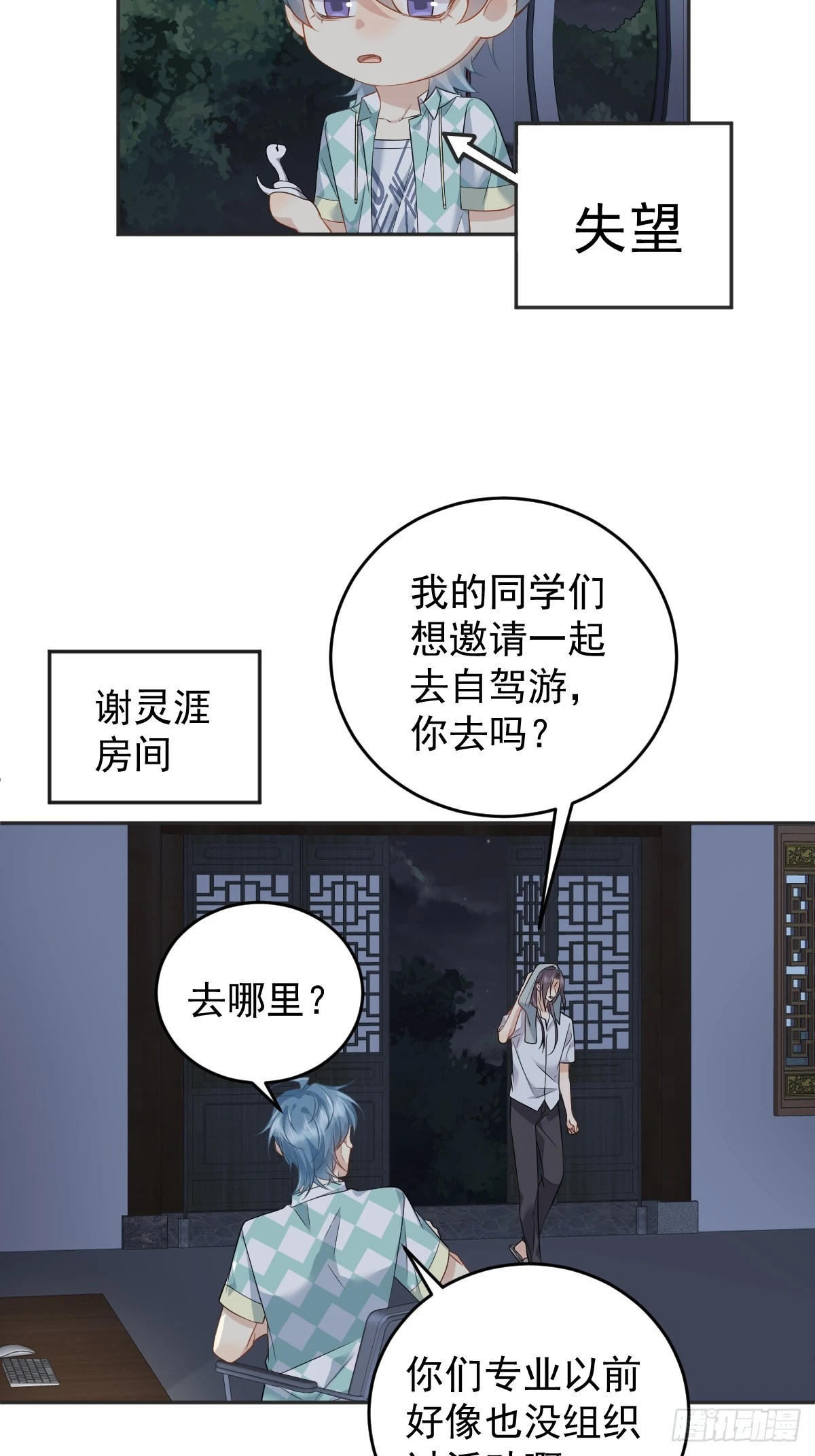 第205话 拼床11