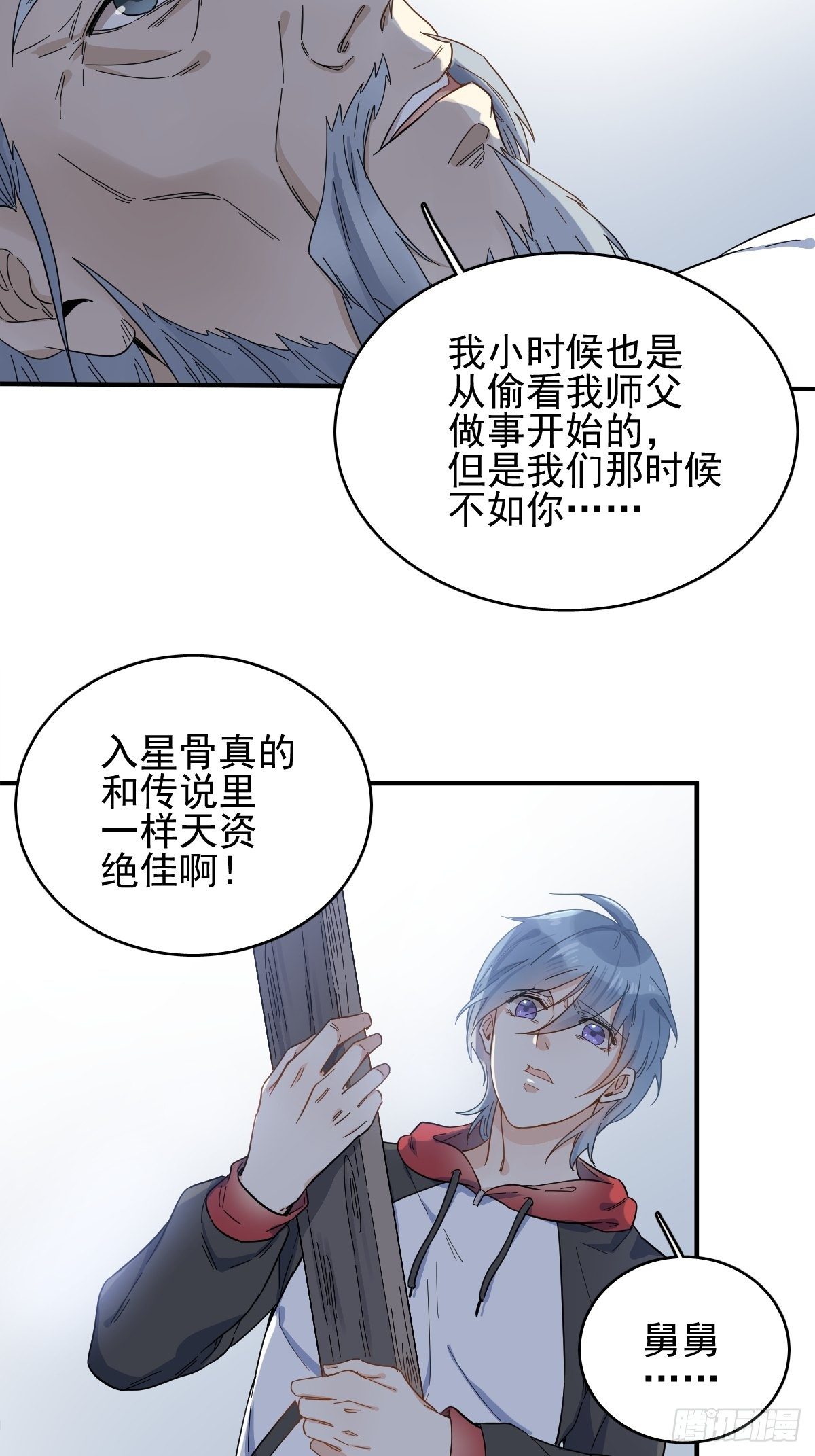 第1话 入星骨12