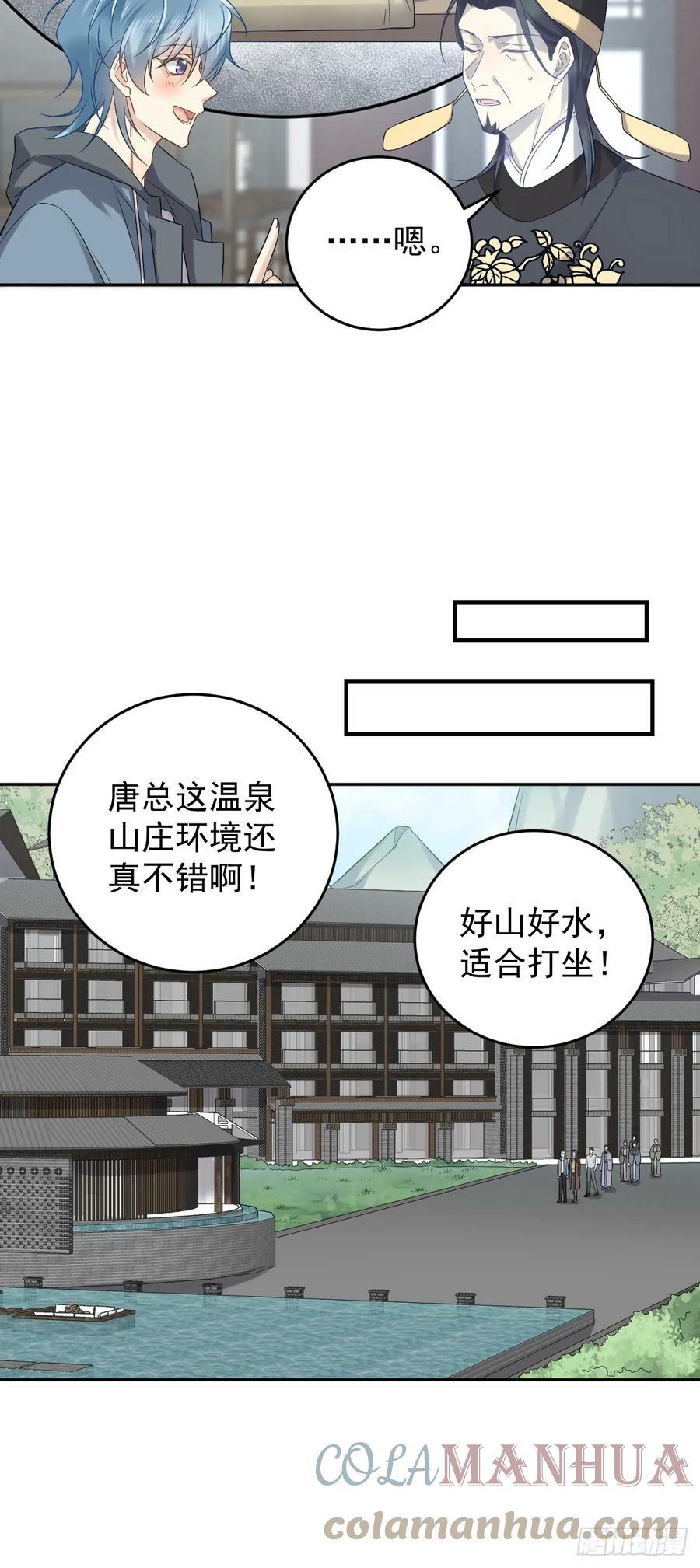 第209话 泡温泉10