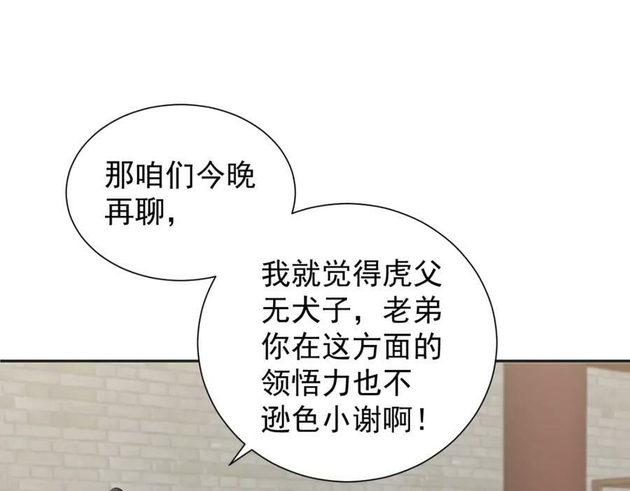第229话 家长见面56