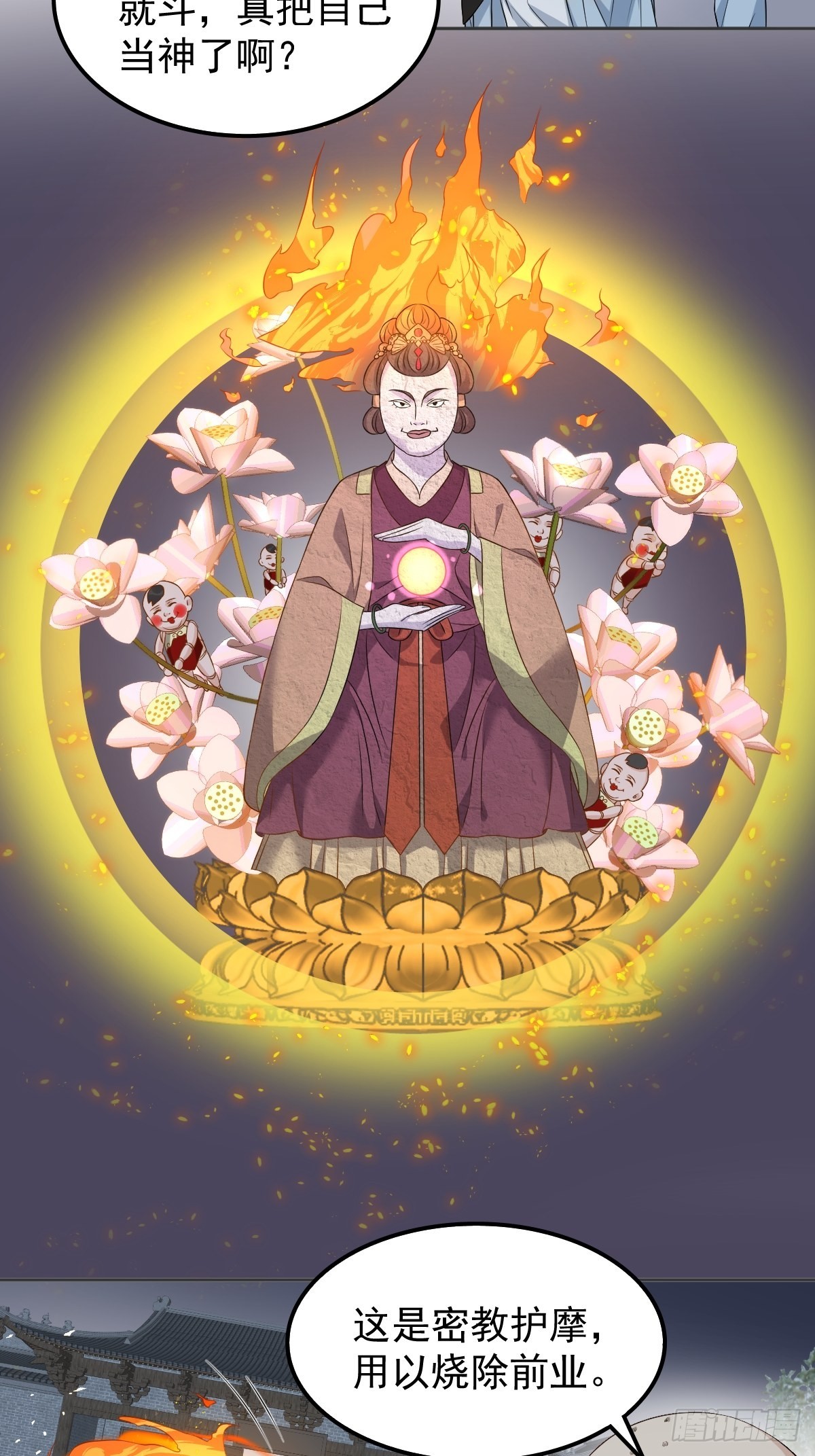 第144话无生老母殿26