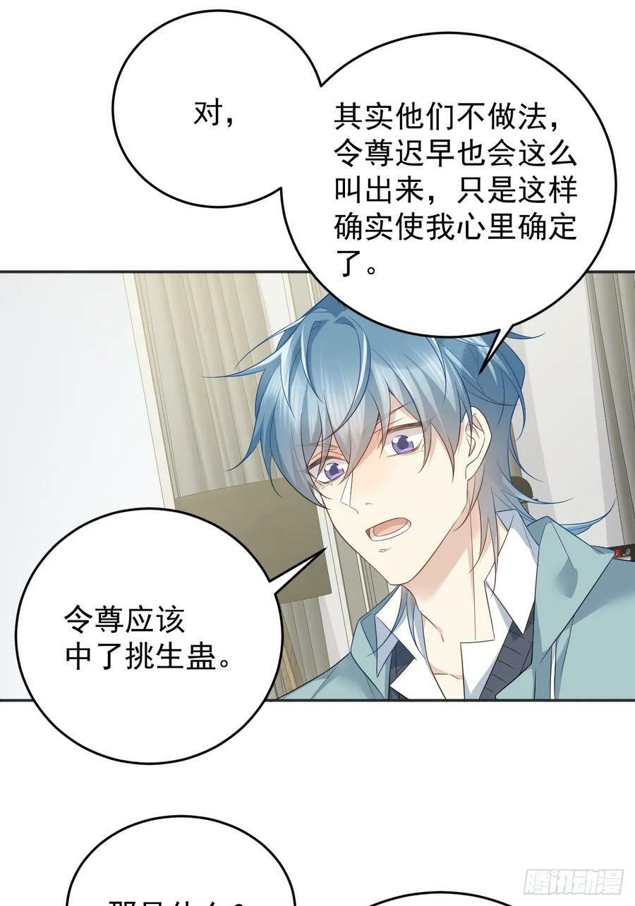 第216话 挑生蛊11