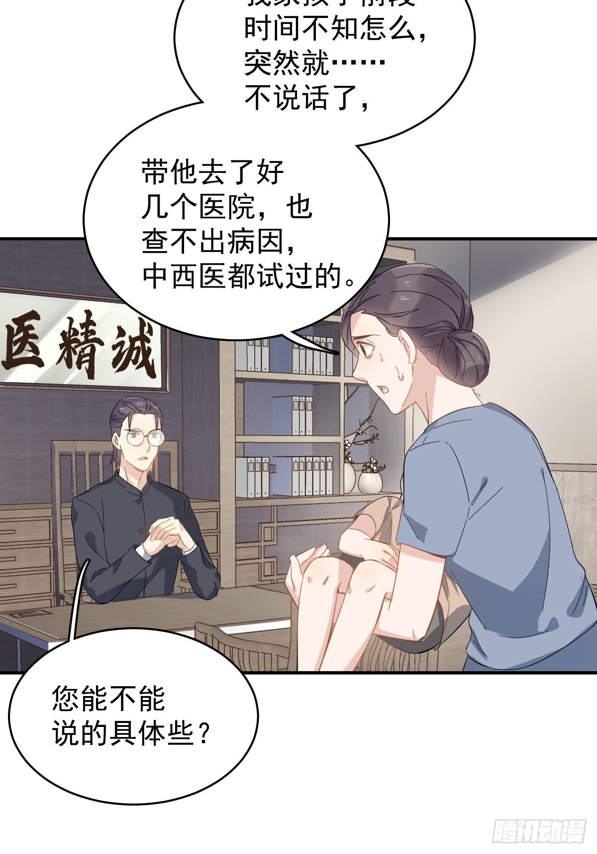 第34话 太素诊所21