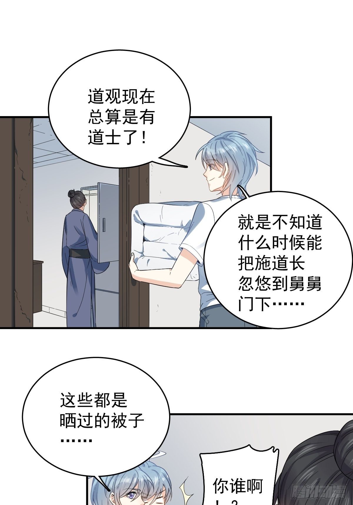 第13话 第一个道士20