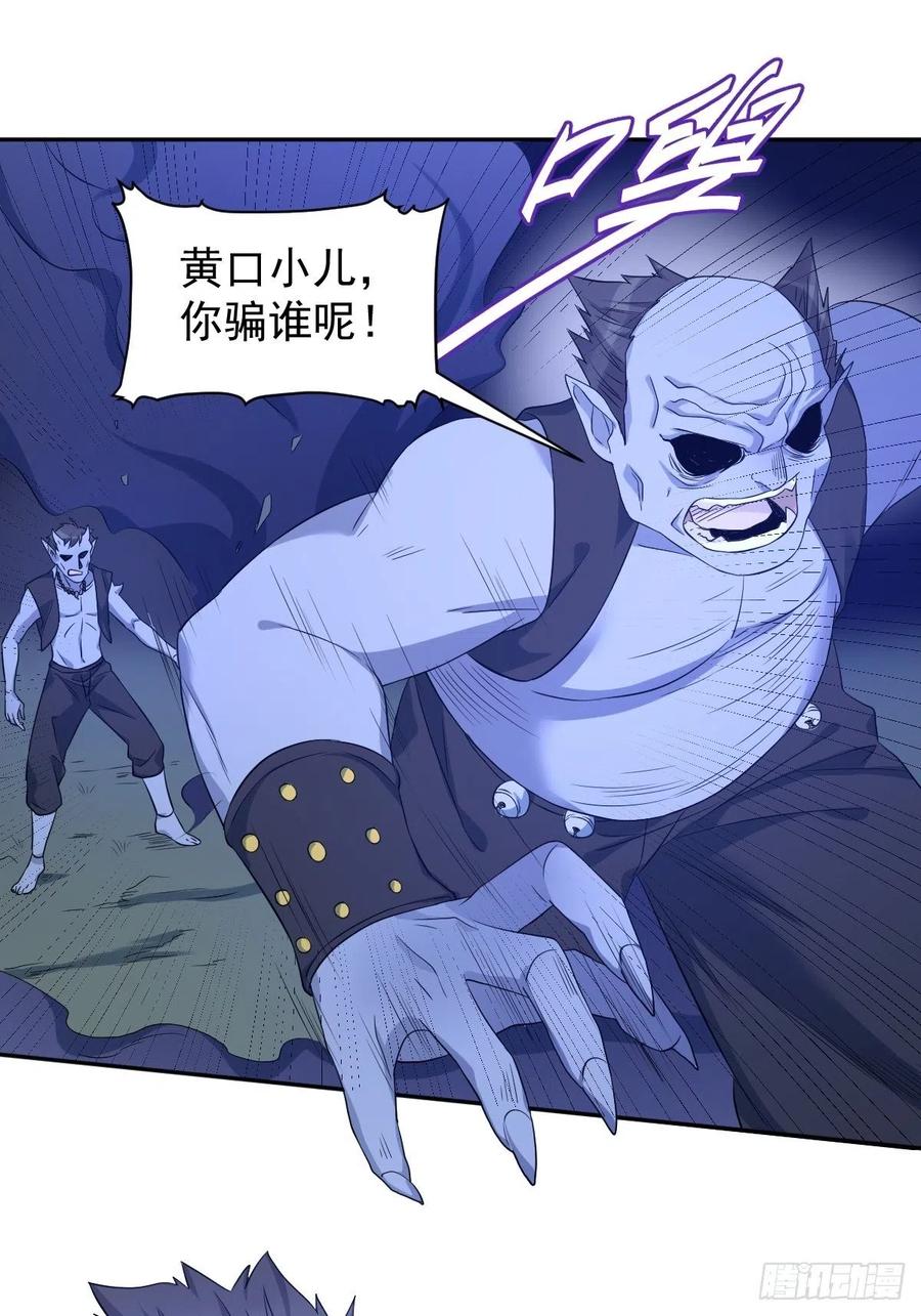 第97话 鬼王合体15
