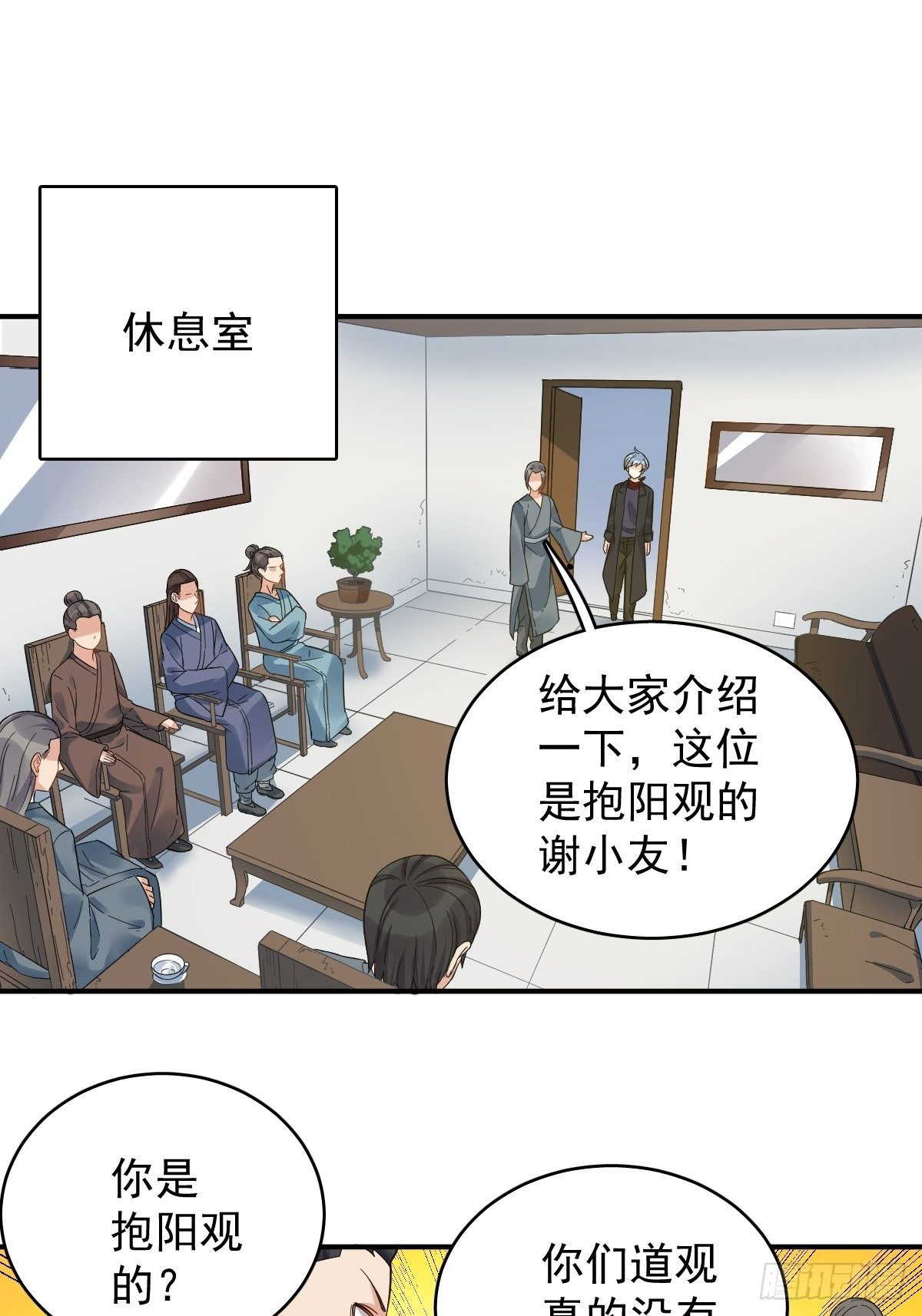 第19话 我有特别的画符姿势15
