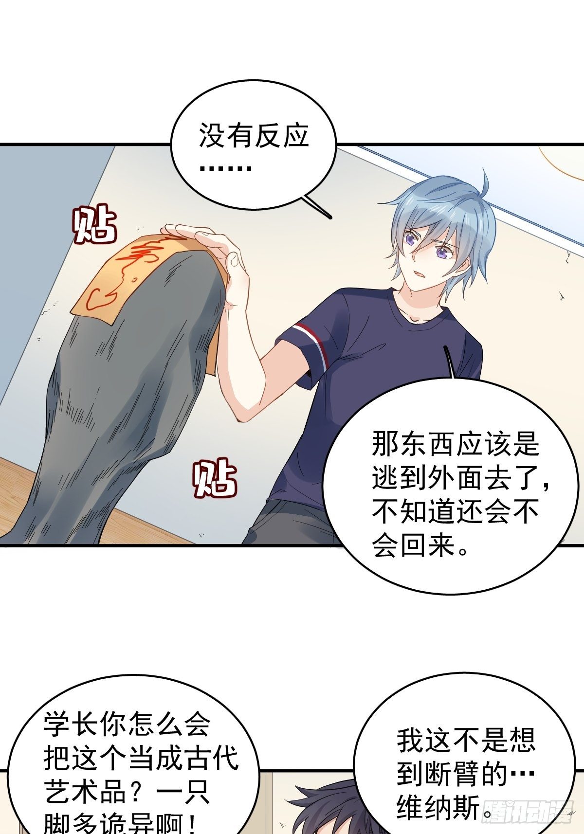 第23话 独脚五通5