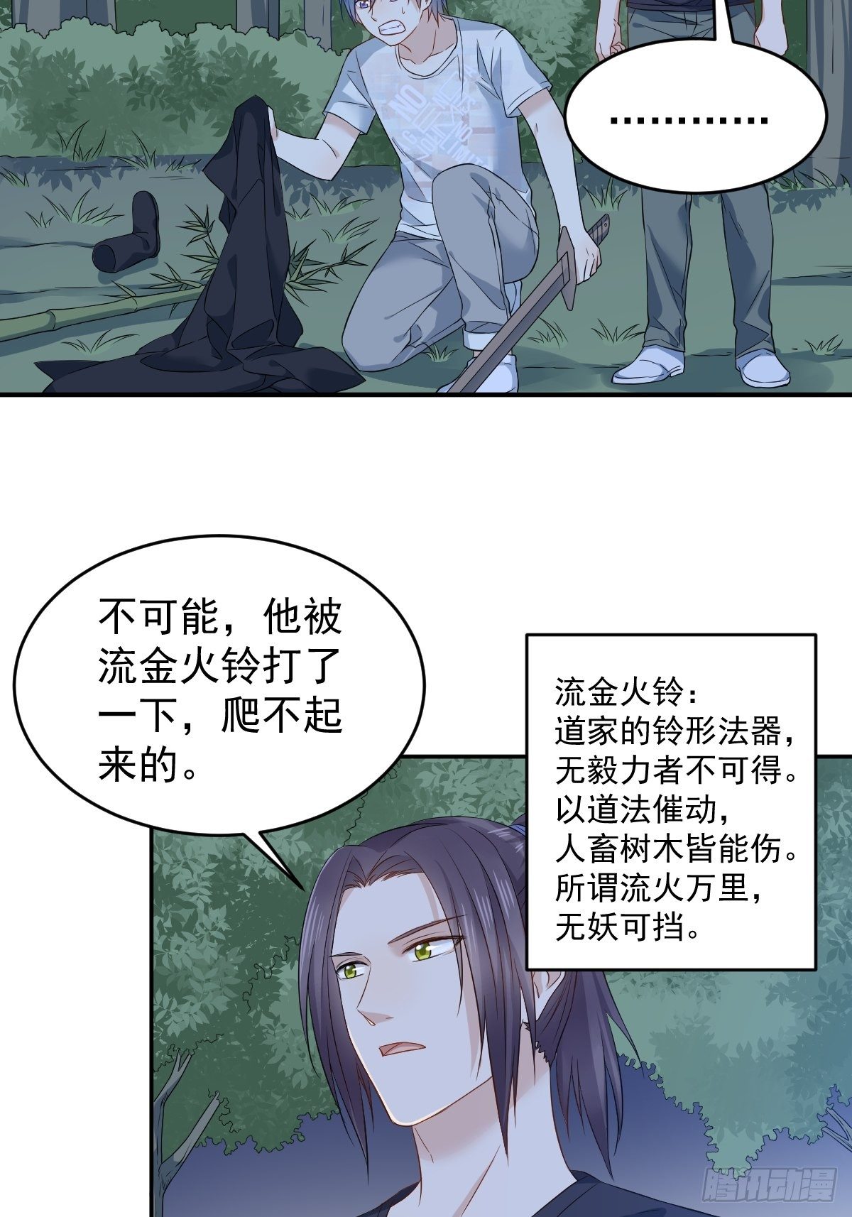 第77话 活捉柳灵童7