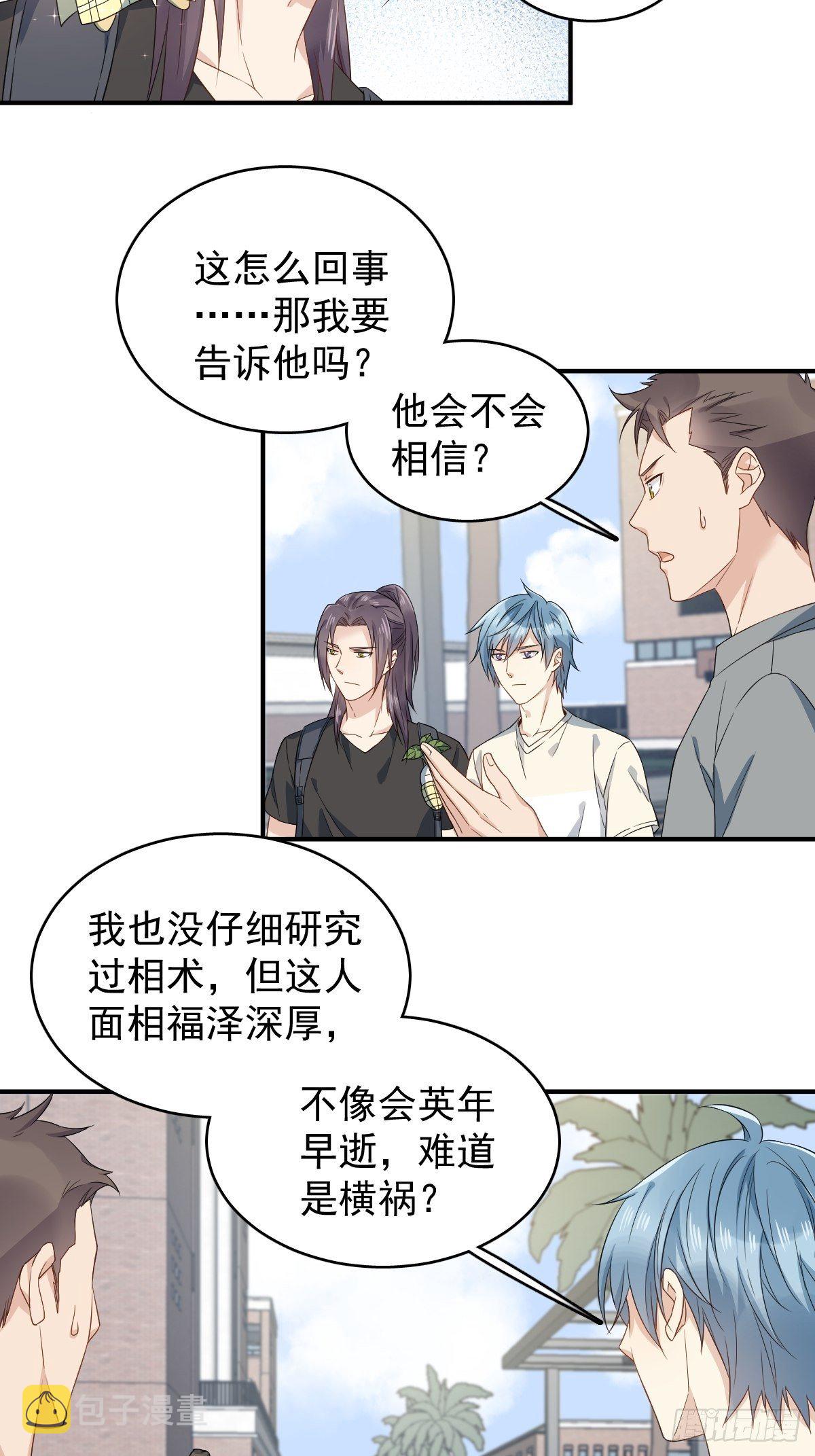 第43话 送护身符3