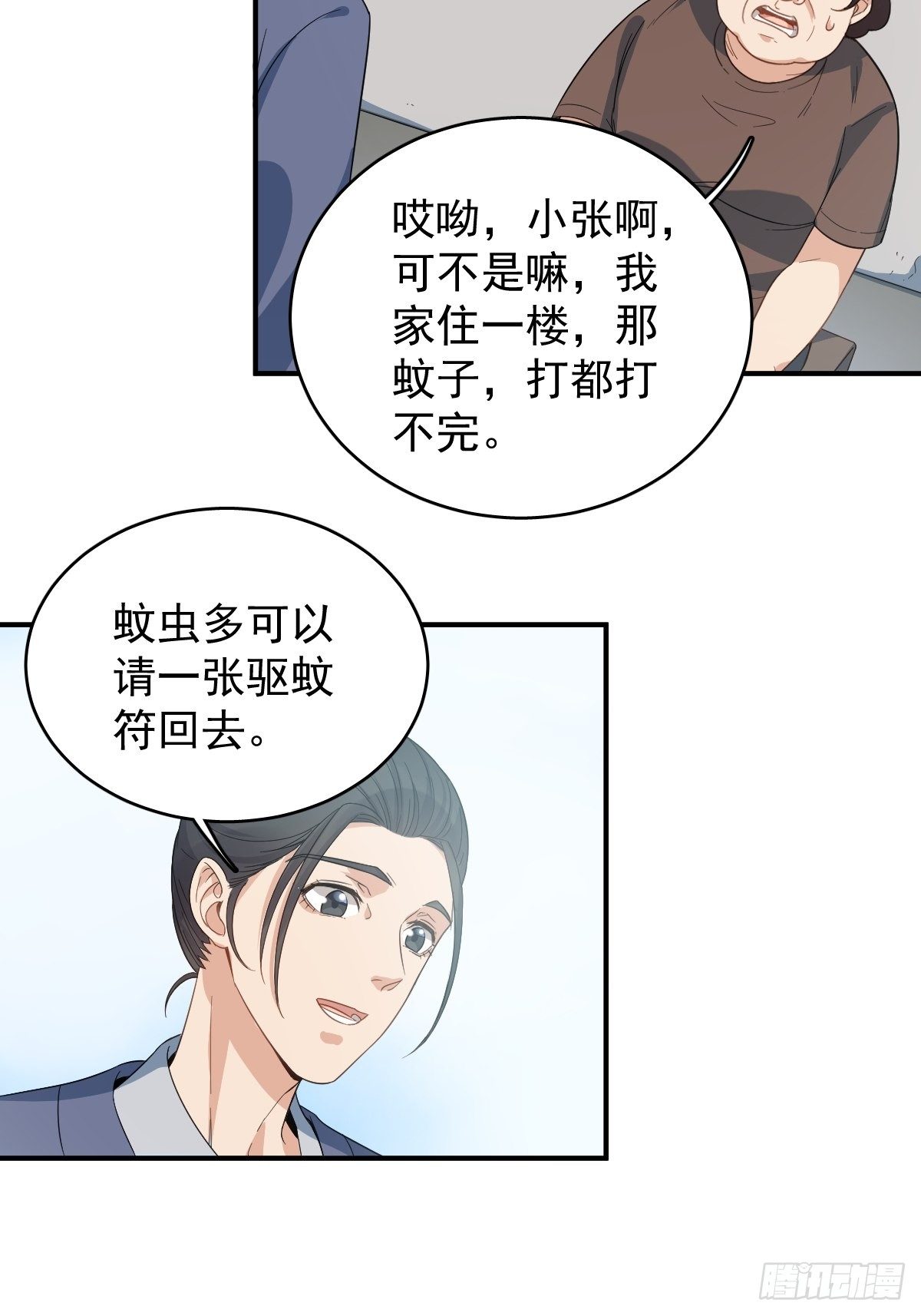 第14话 驱蚊符6