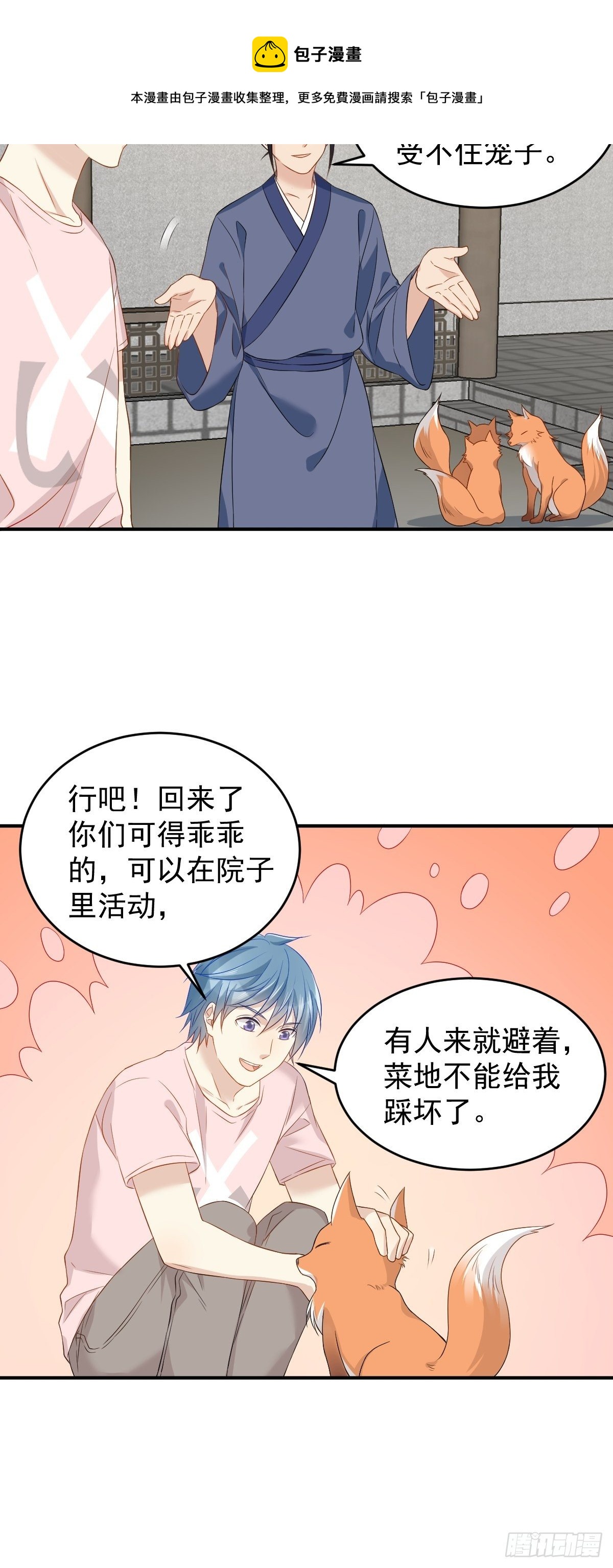 第83话 道长我想修仙4