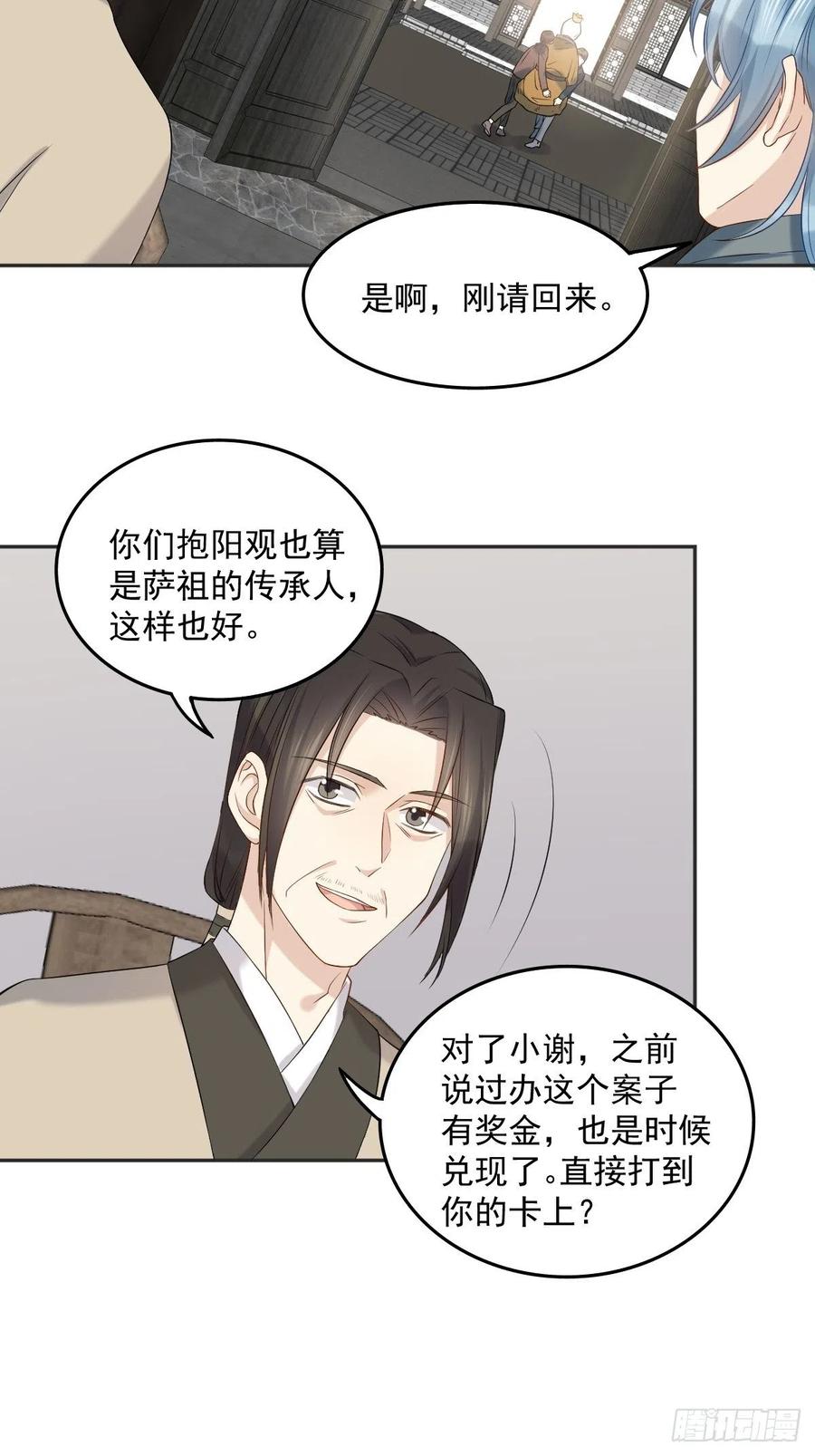 第105话 奖金捐献3