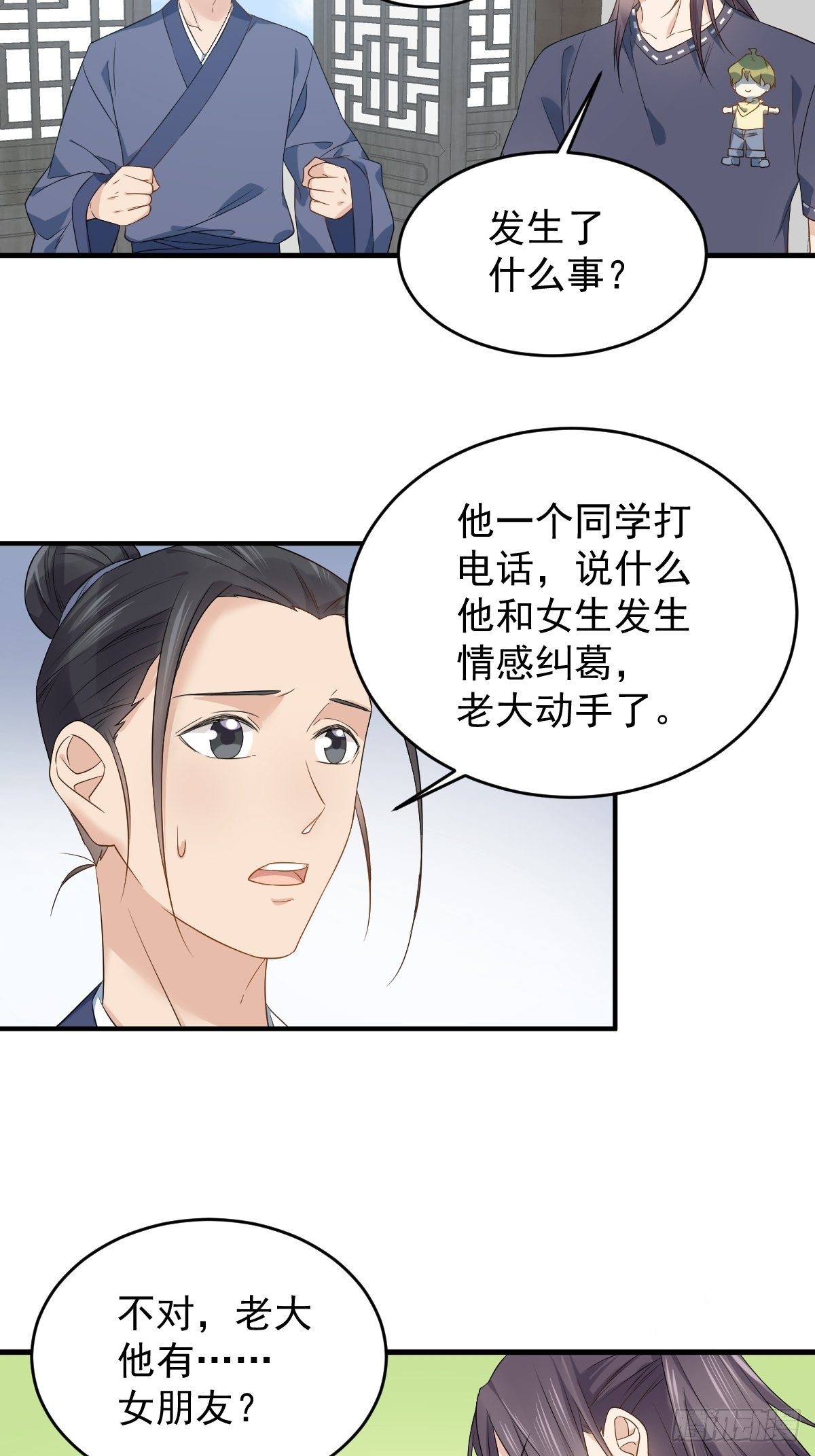 第50话 情感纠葛3