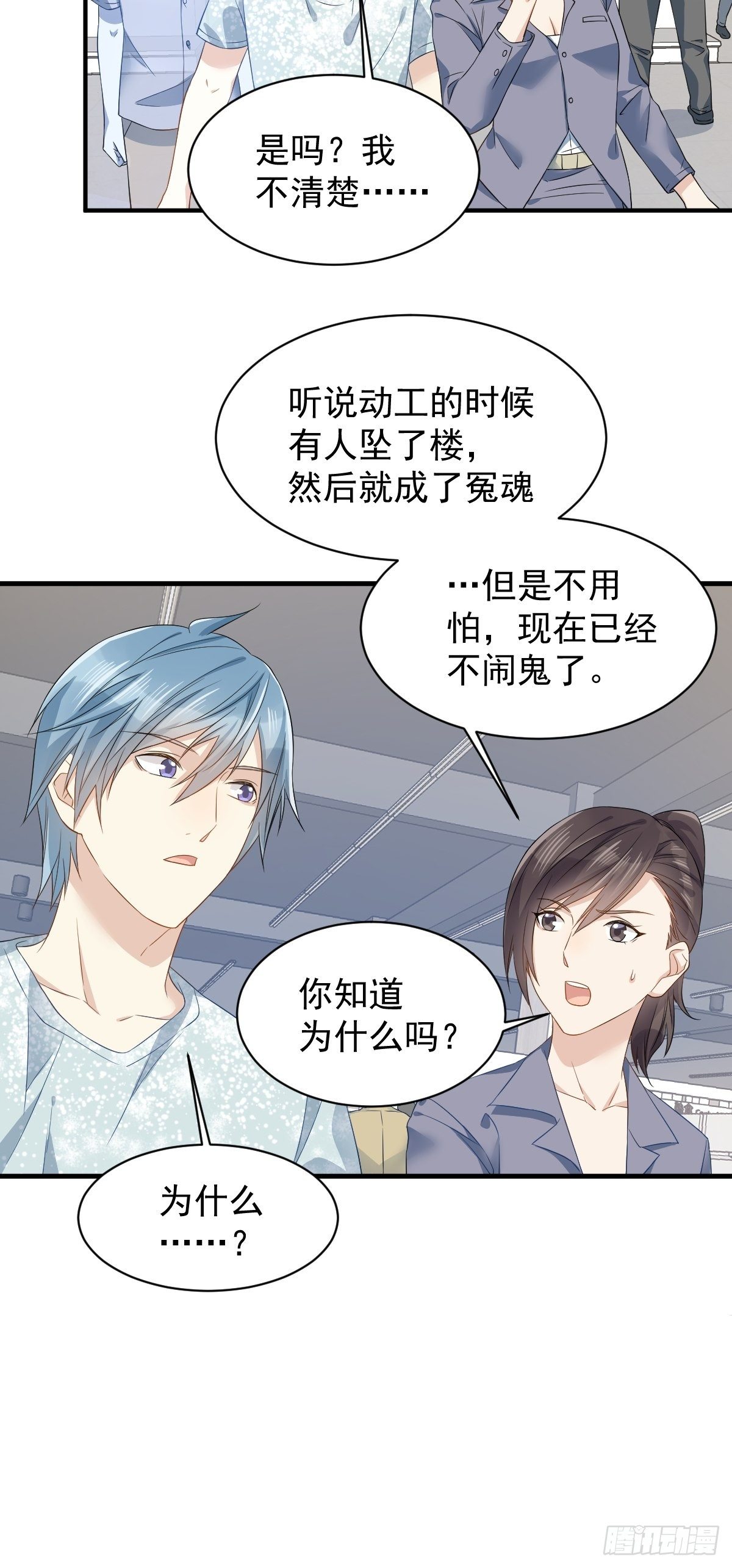 第54话 东北老乡11
