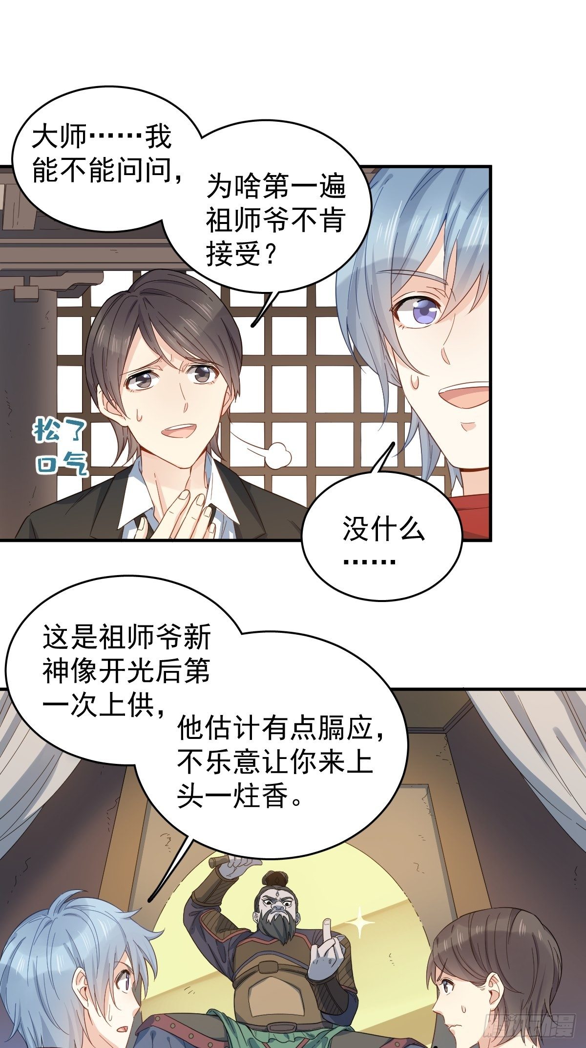 第21话 有性格的祖师爷14