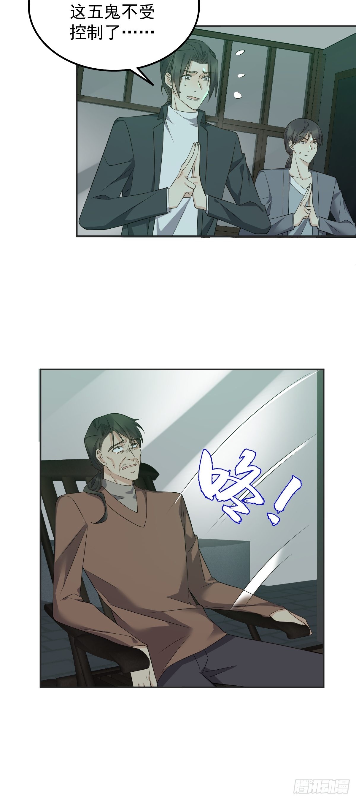 第175话 五鬼倒搬财14