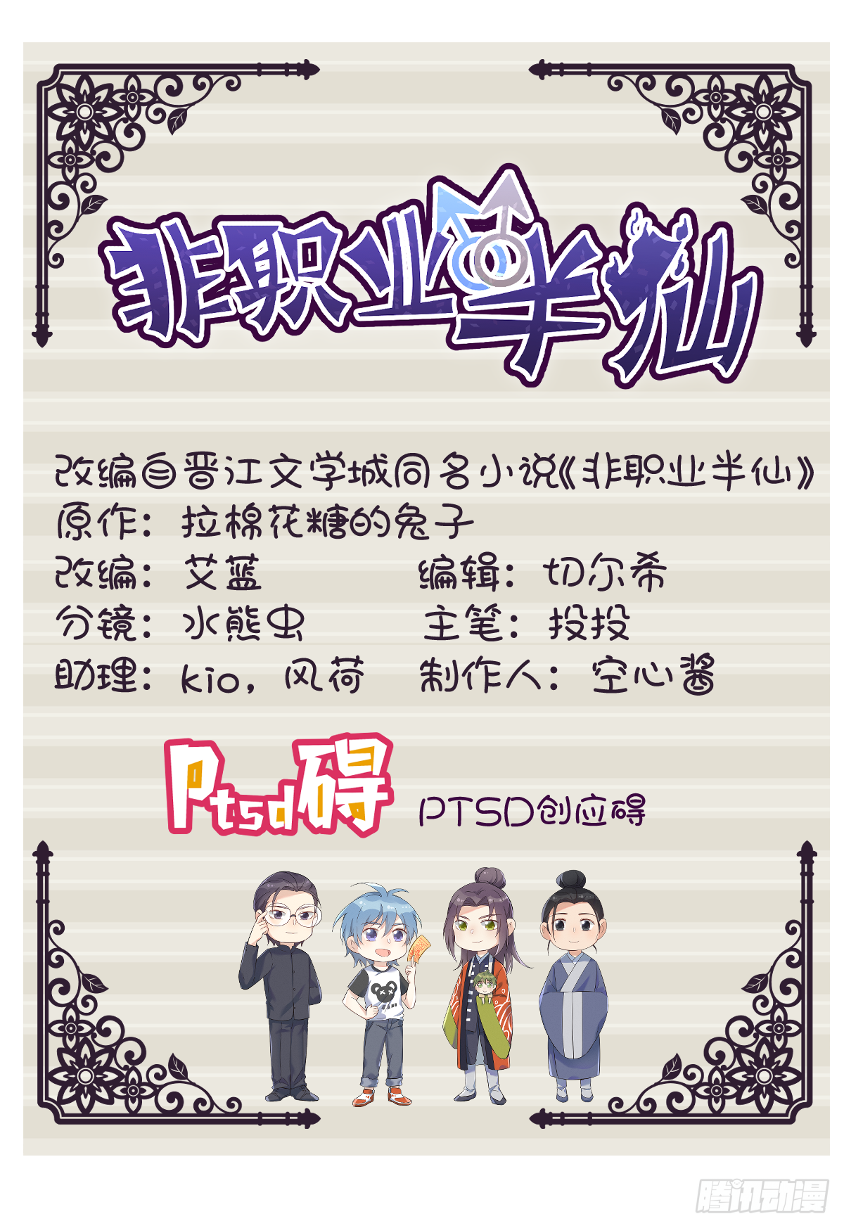 第20话 接二连三的倒霉1