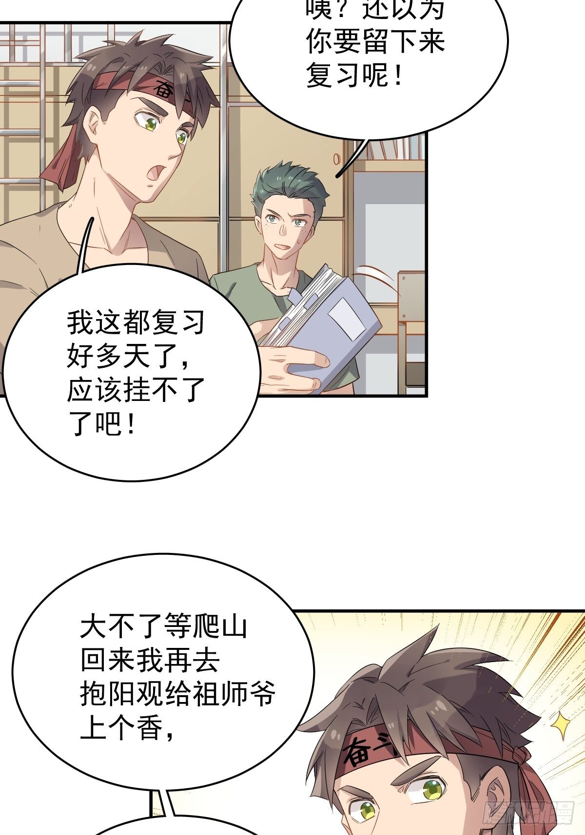 第37话 热心道士10
