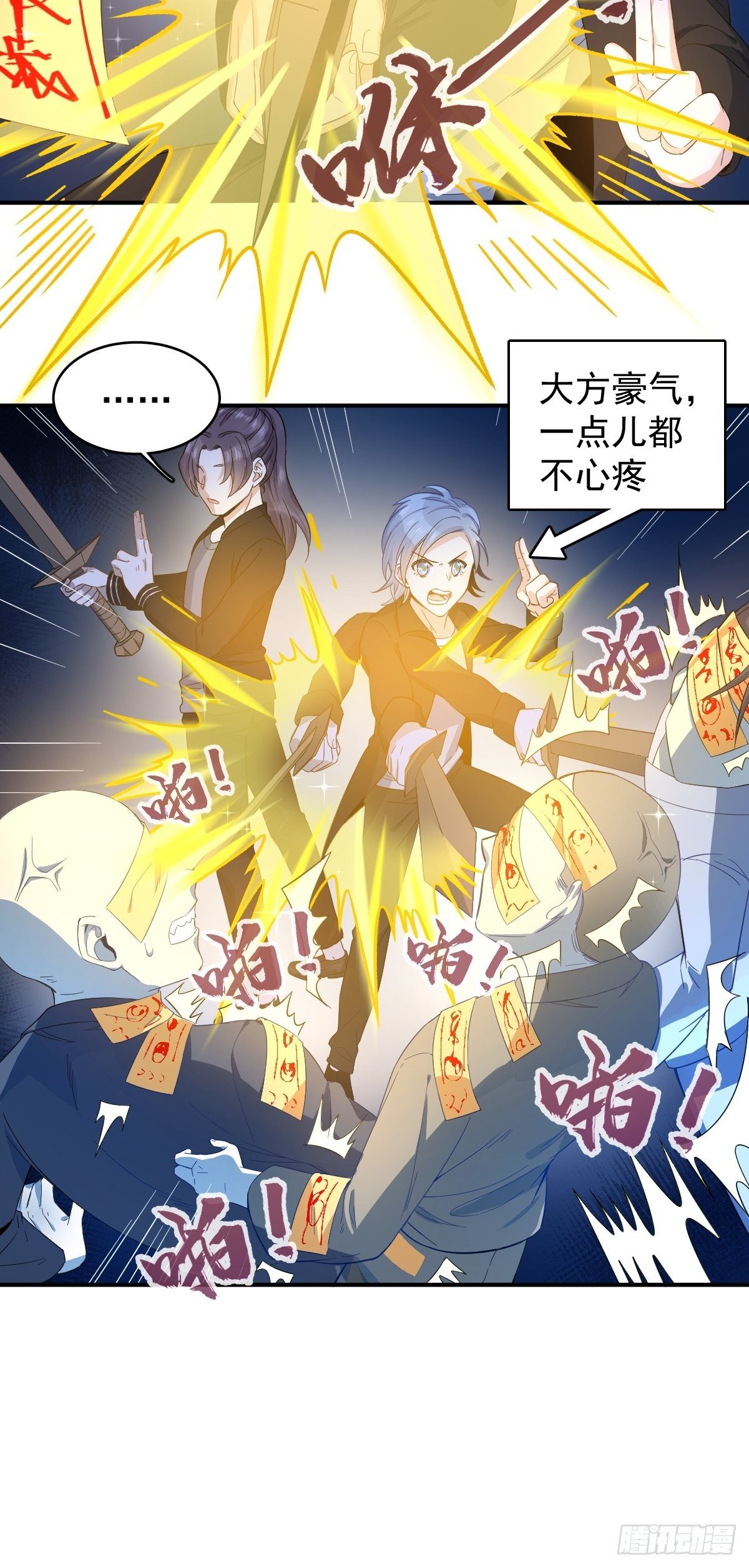 第17话 印符机的豪气8