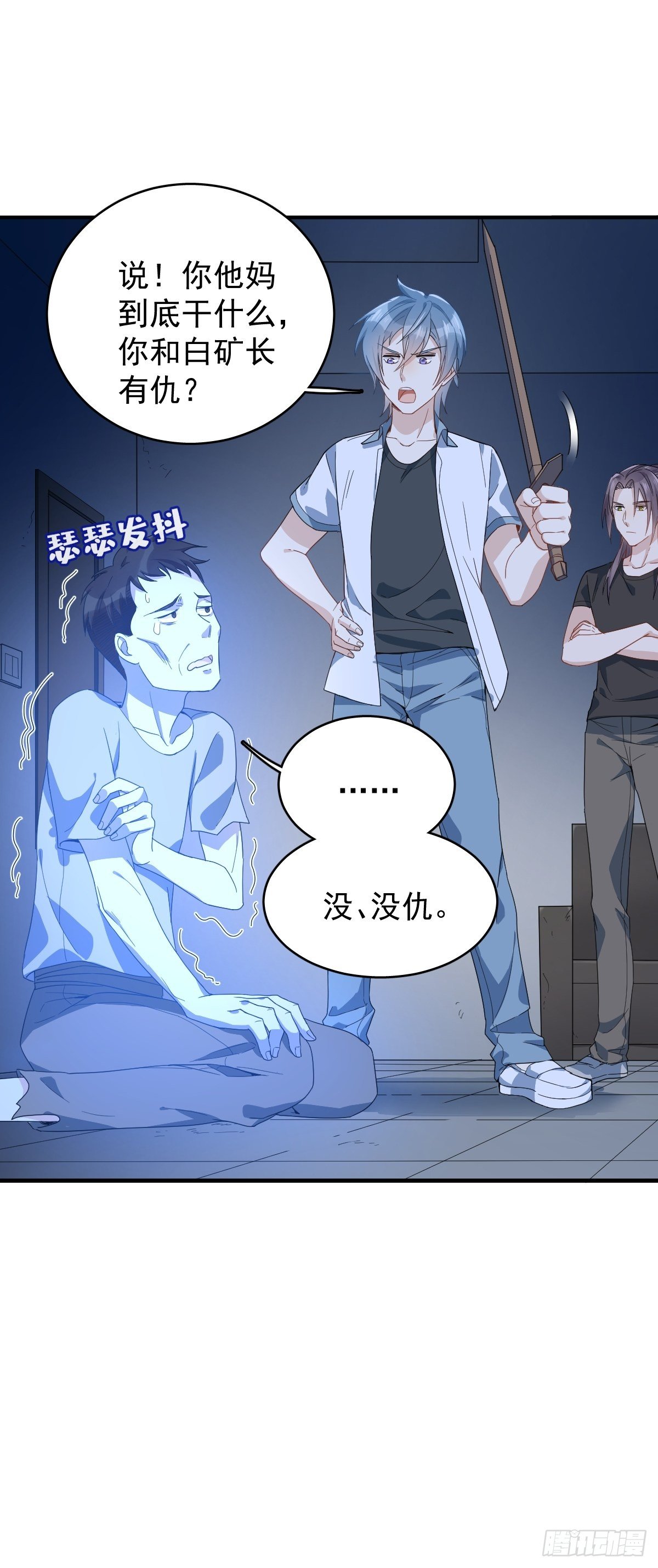 第30话 可怜的傻鬼15