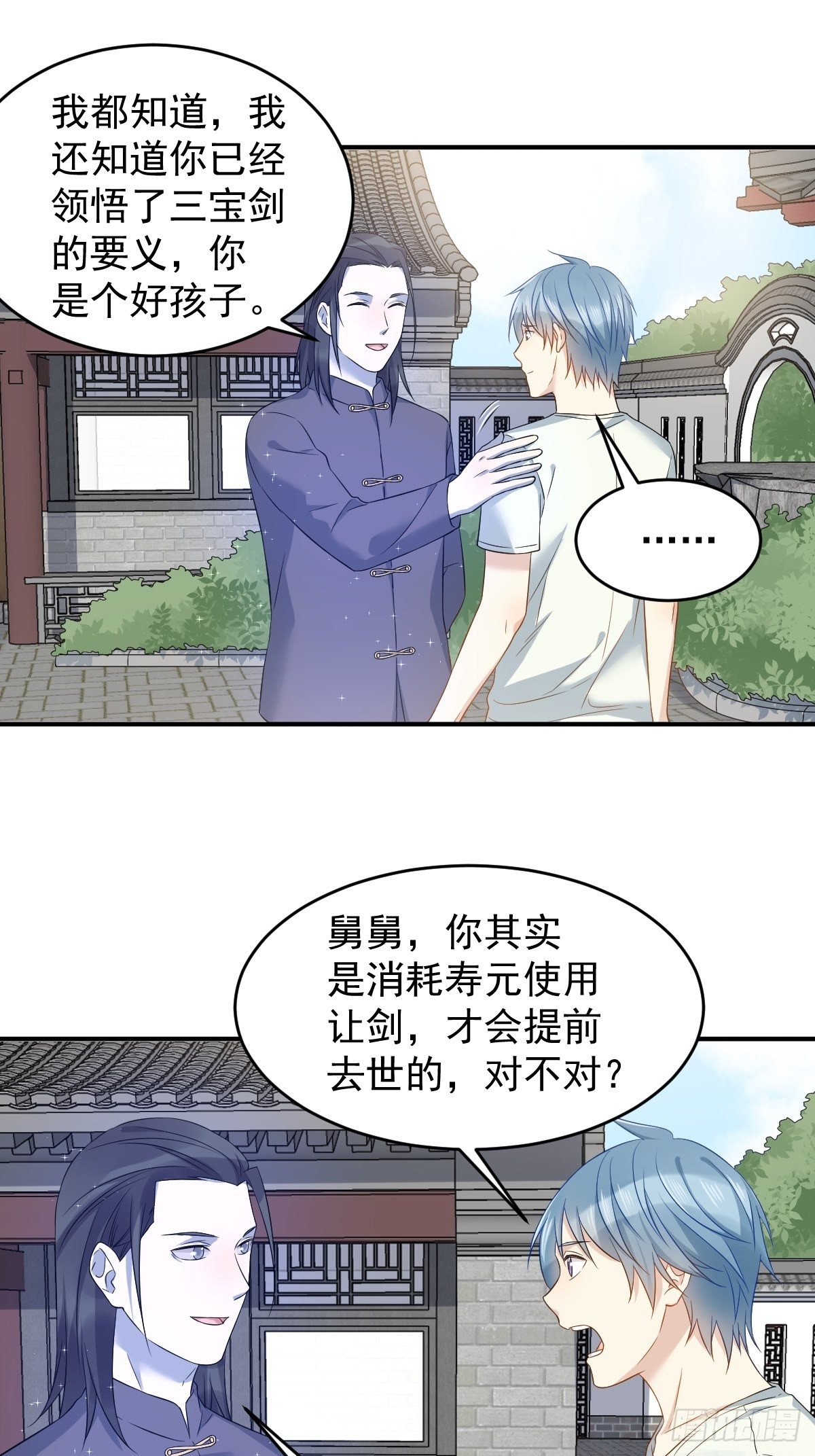 第80话 再见舅舅12