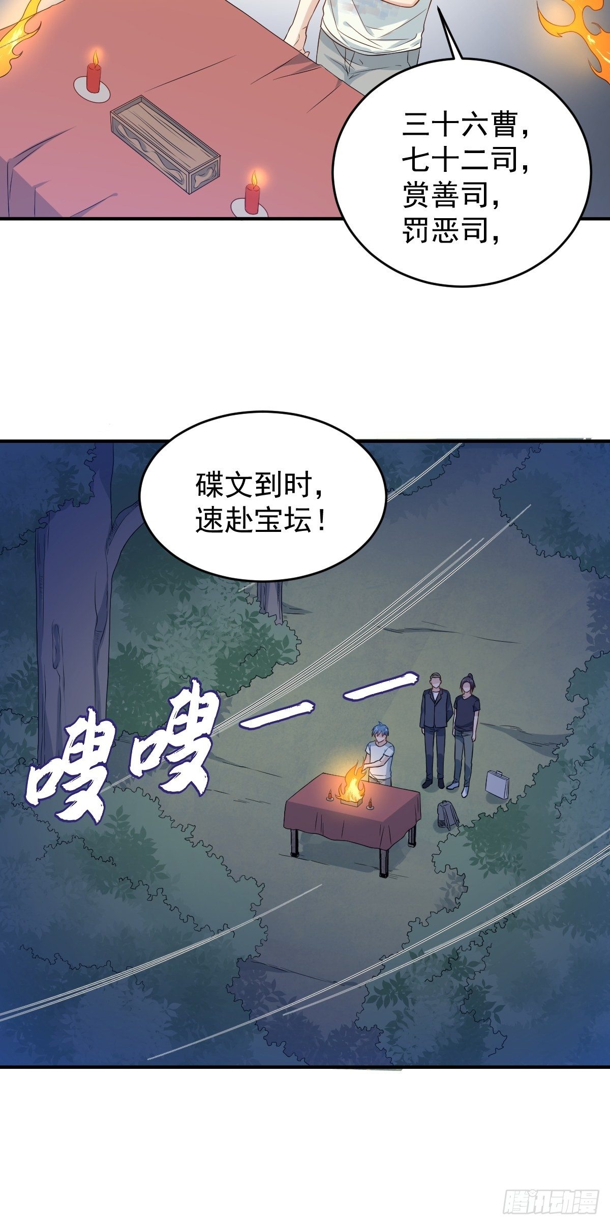 第74话 鬼傍阴18