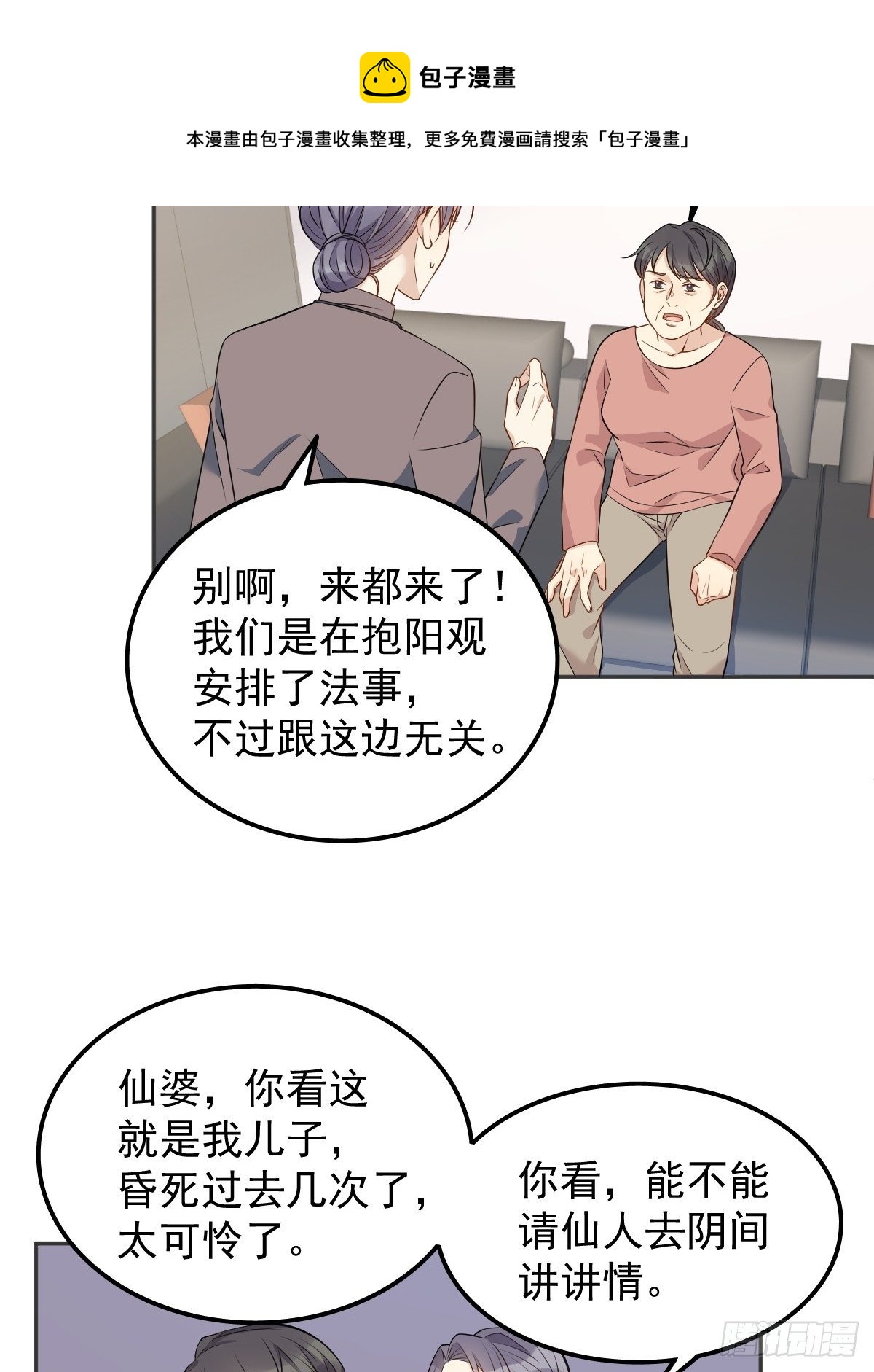 第122话 肚仙婆12