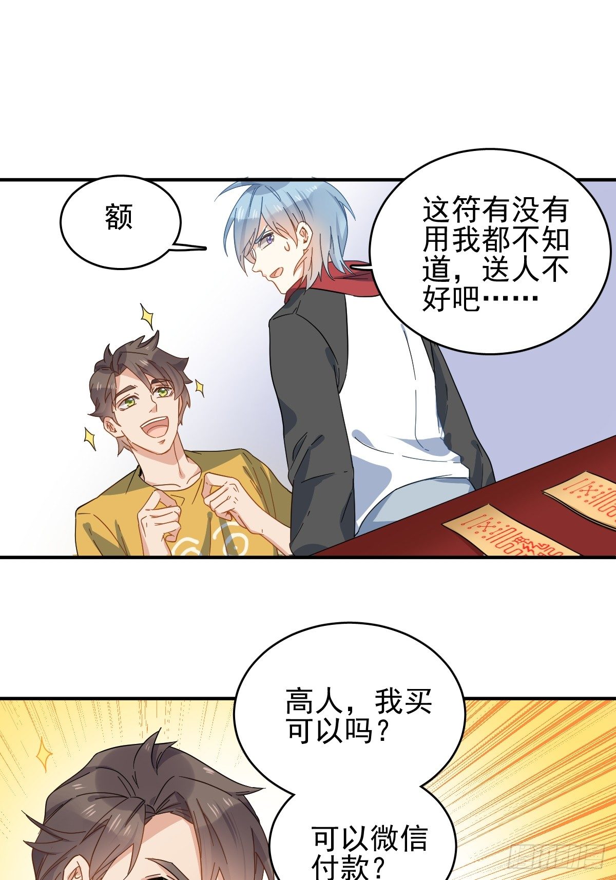 第3话 符箓12