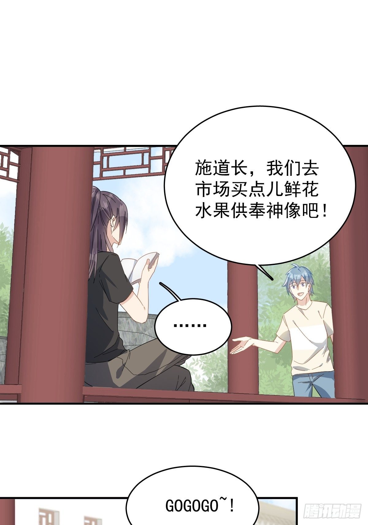 第39话 进山有好事10