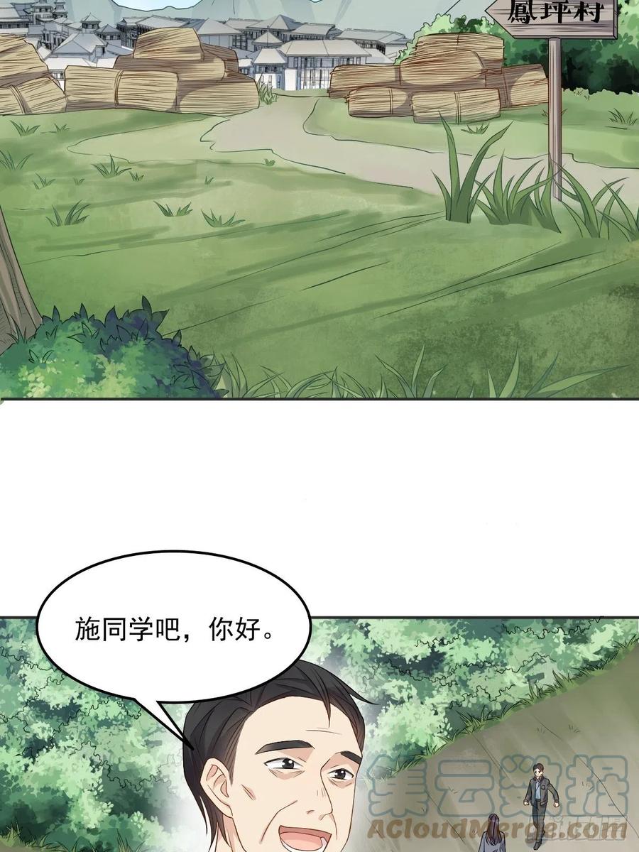 第112话 凤坪村10