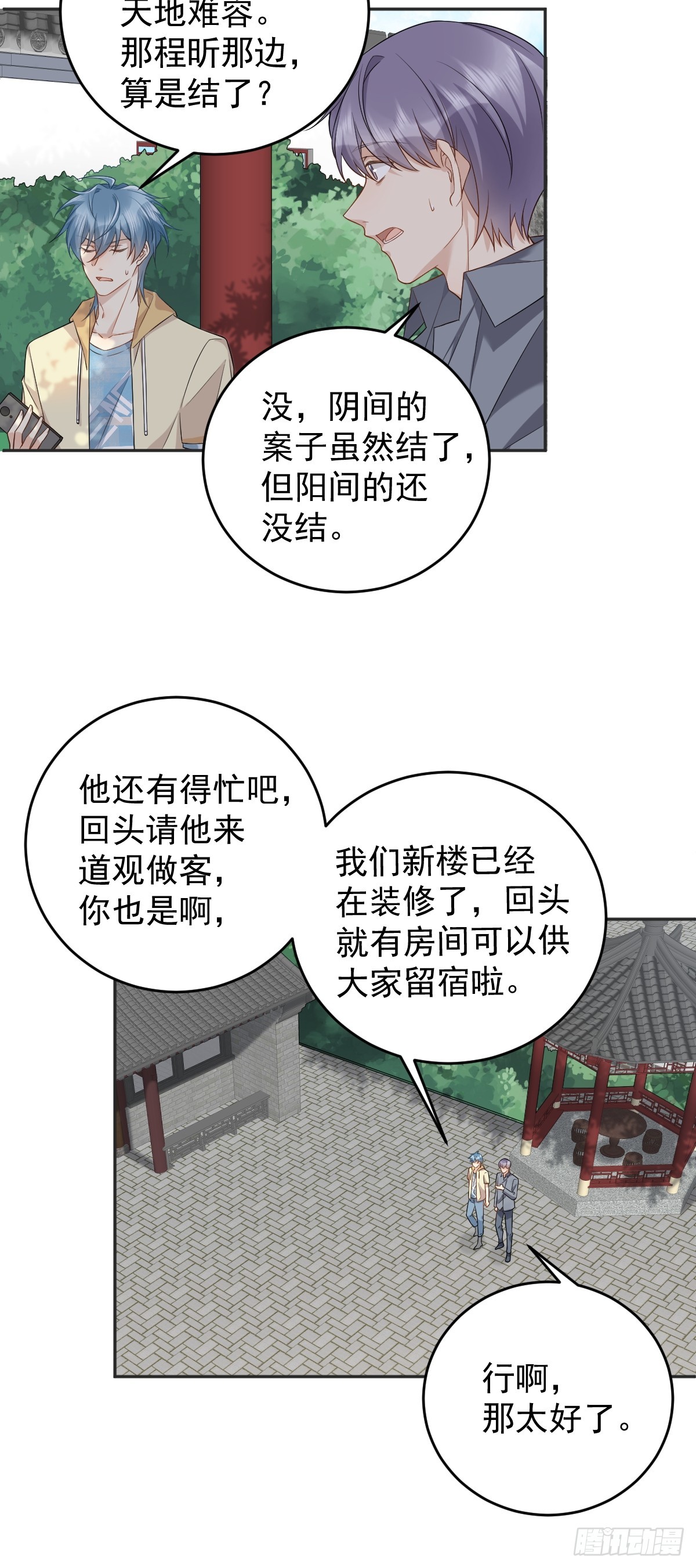 第195话 笔仙5