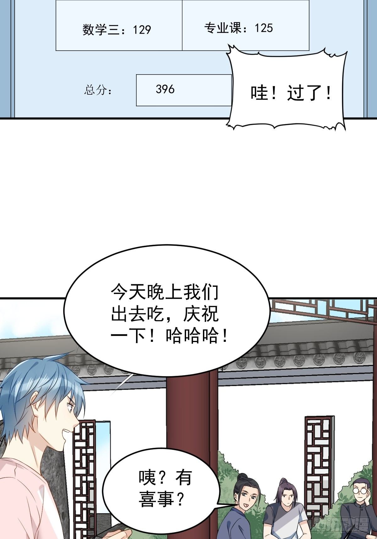 第83话 道长我想修仙19