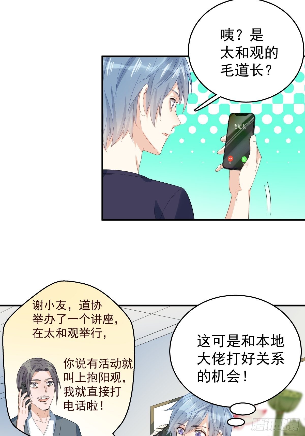 第19话 我有特别的画符姿势7