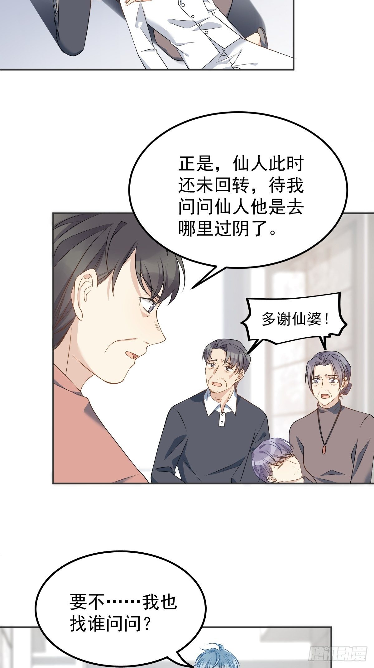 第122话 肚仙婆17