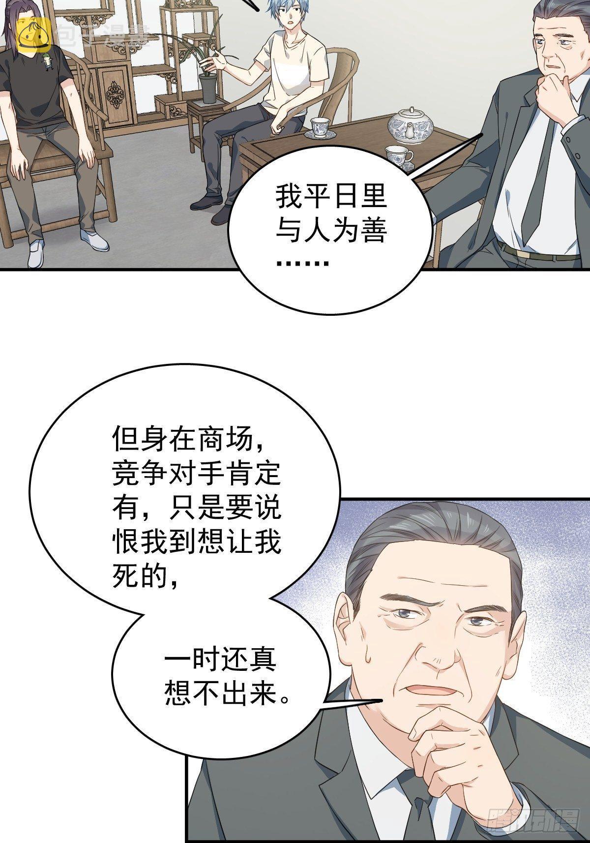 第45话 吊客临门12