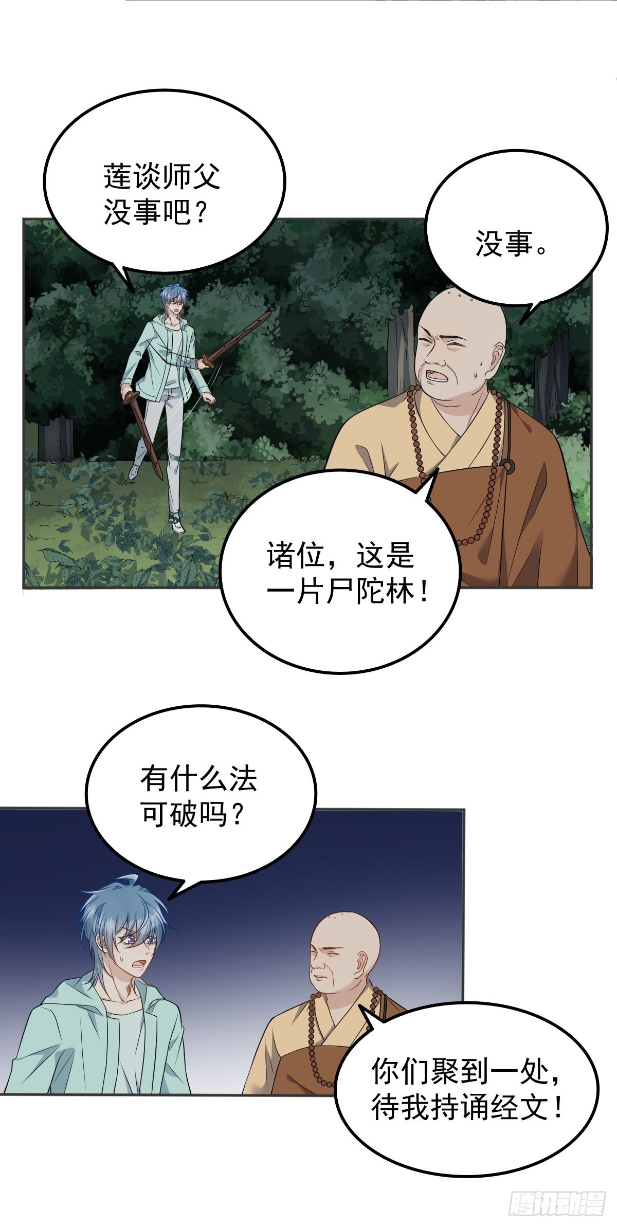 第137话 尸陀林17