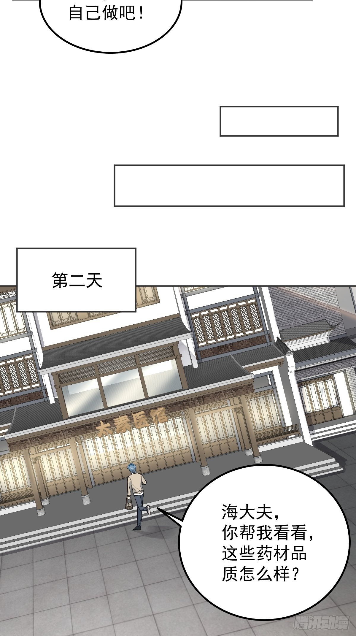第121话 降真香14