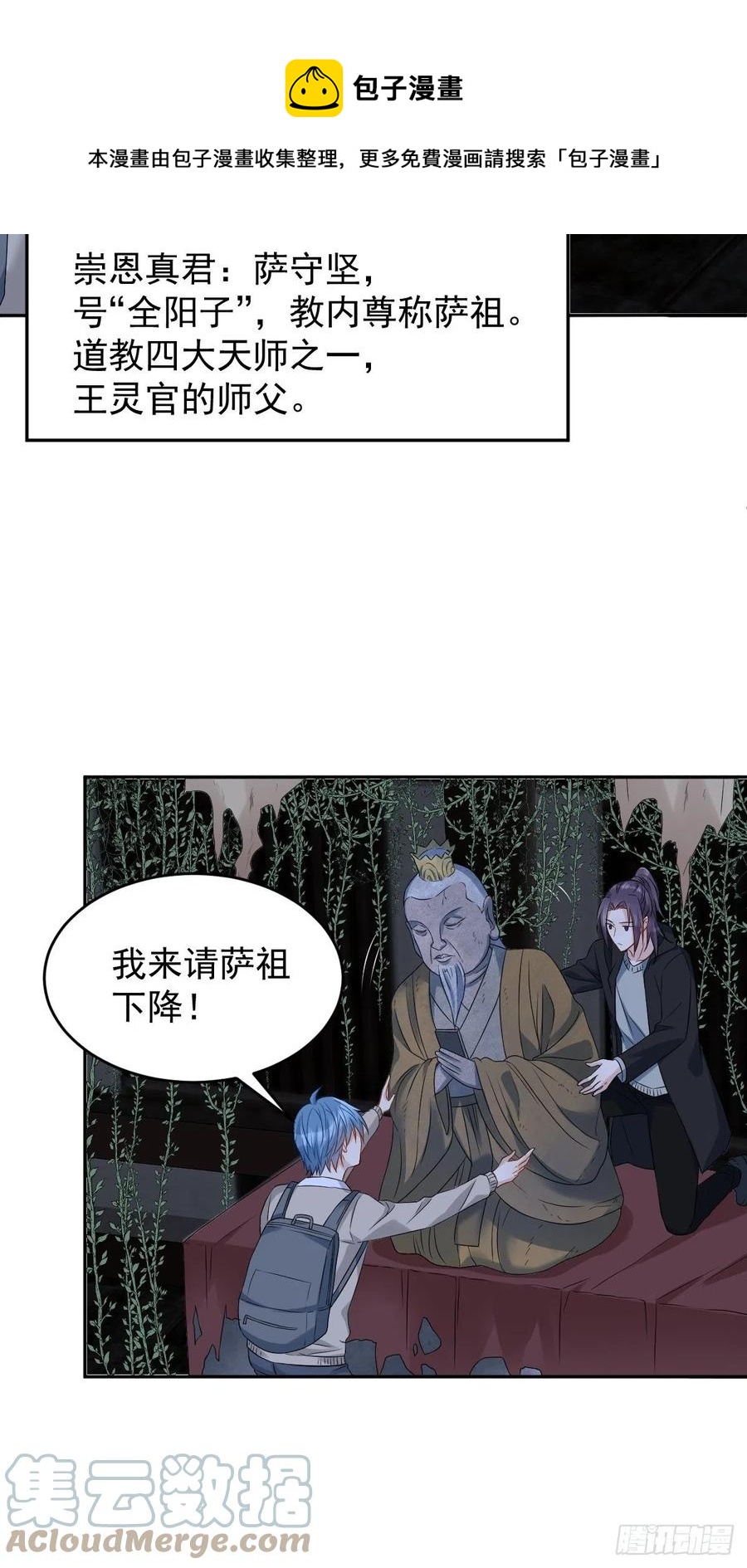 第98话 萨祖显灵12
