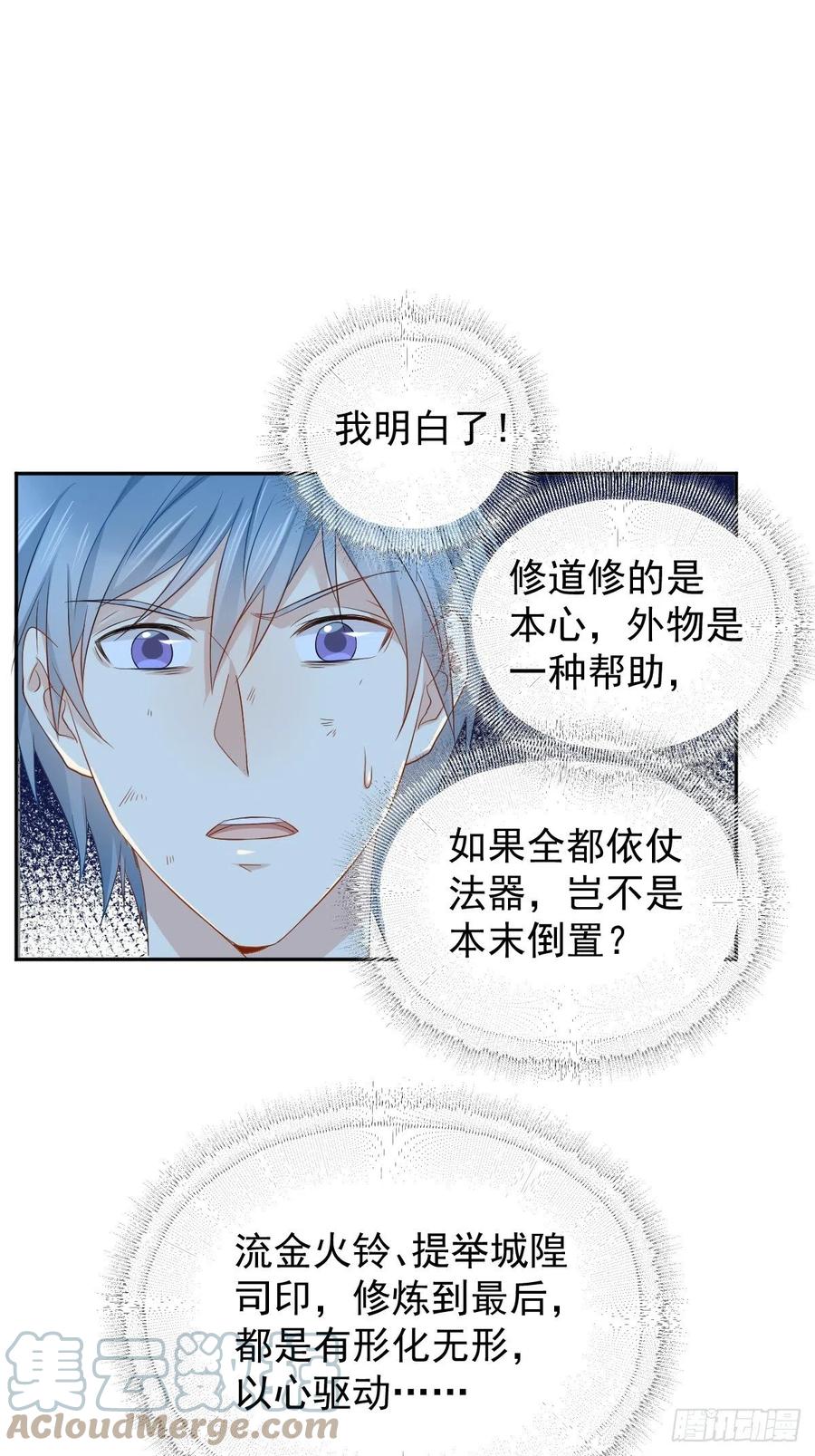 第99话 不化骨6
