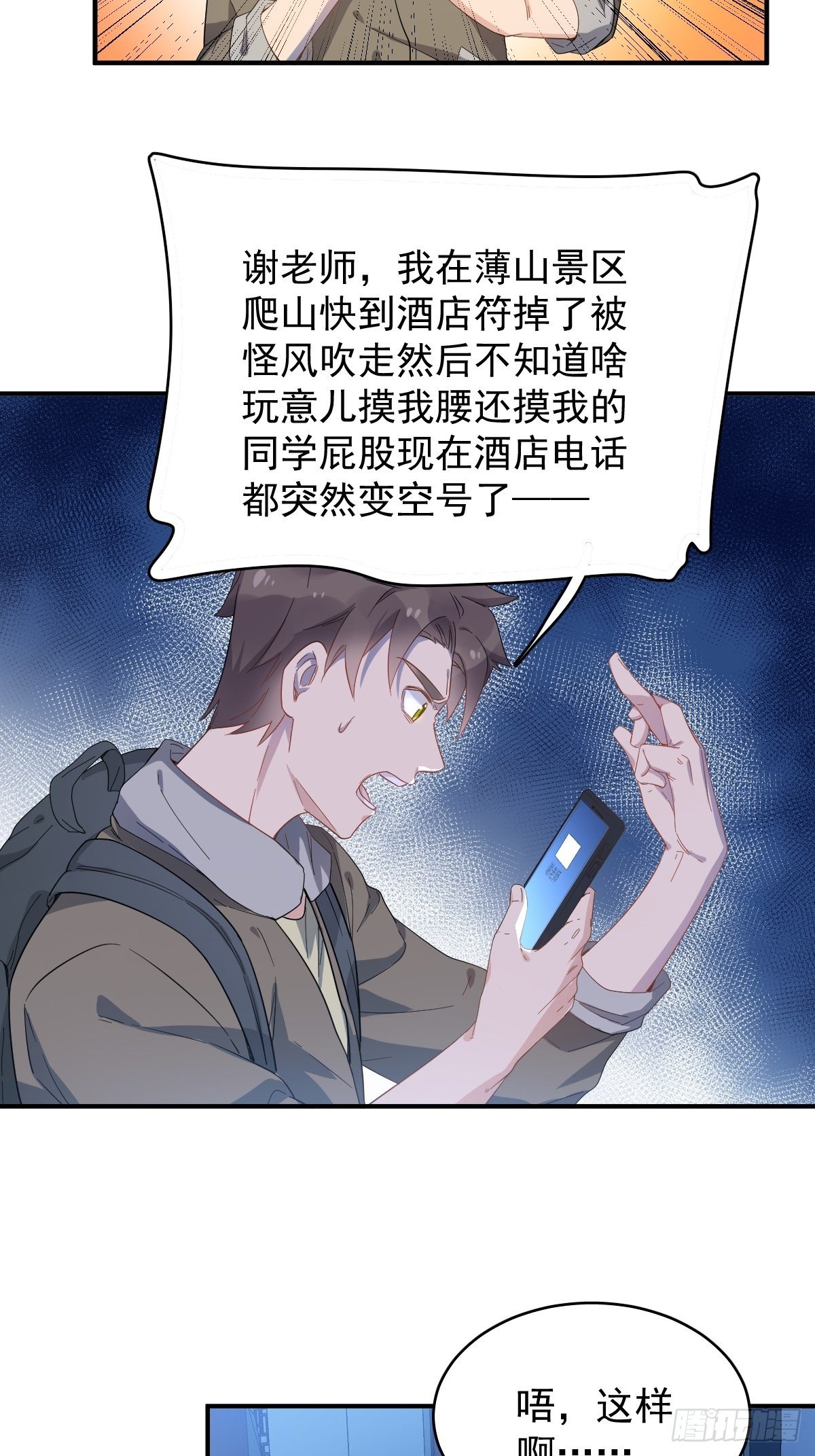 第38话 远程驱邪6