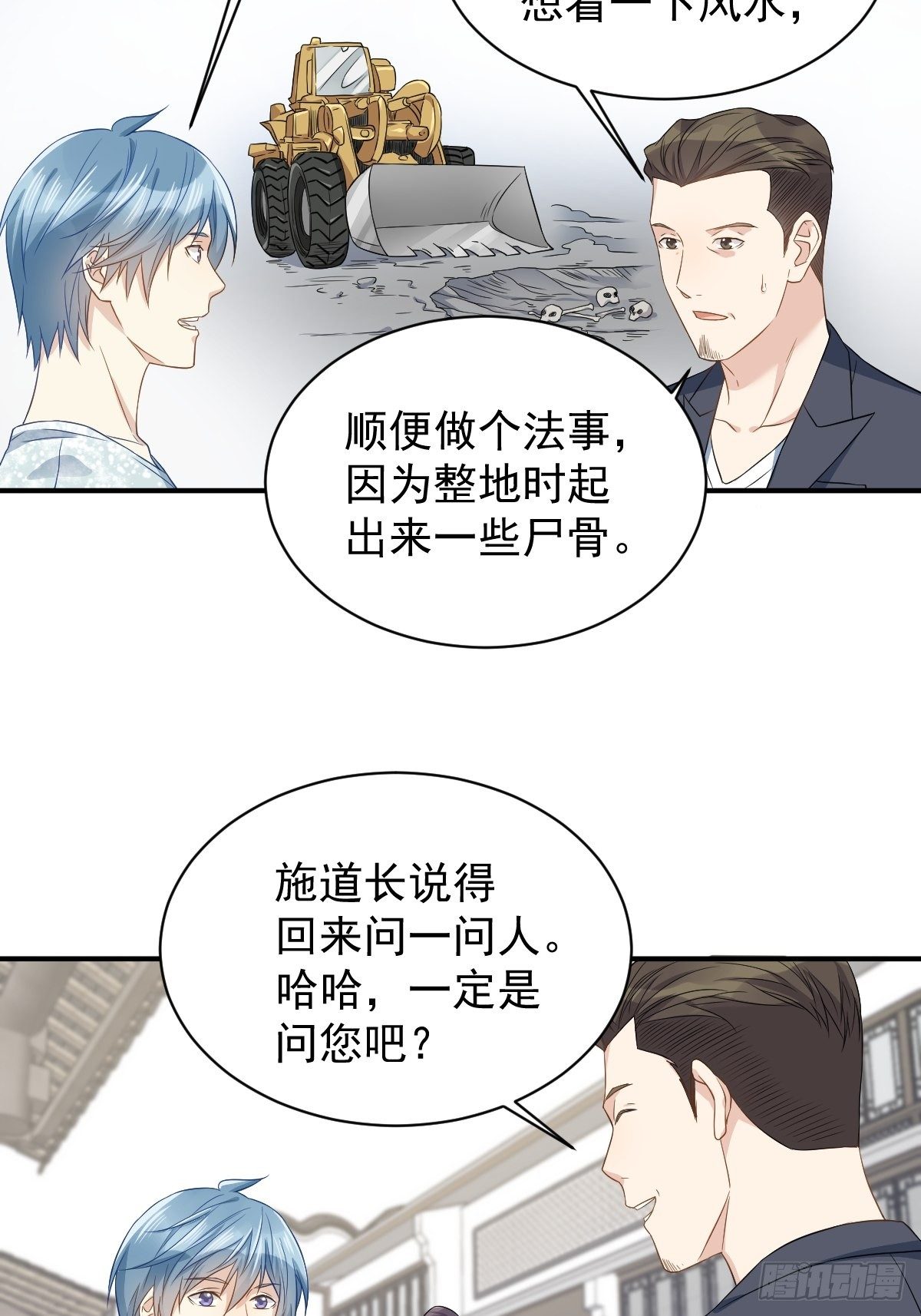 第54话 东北老乡19