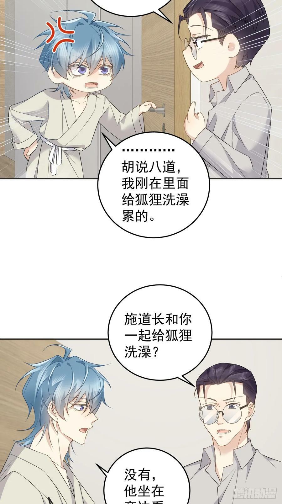 第210话 狐狸精15