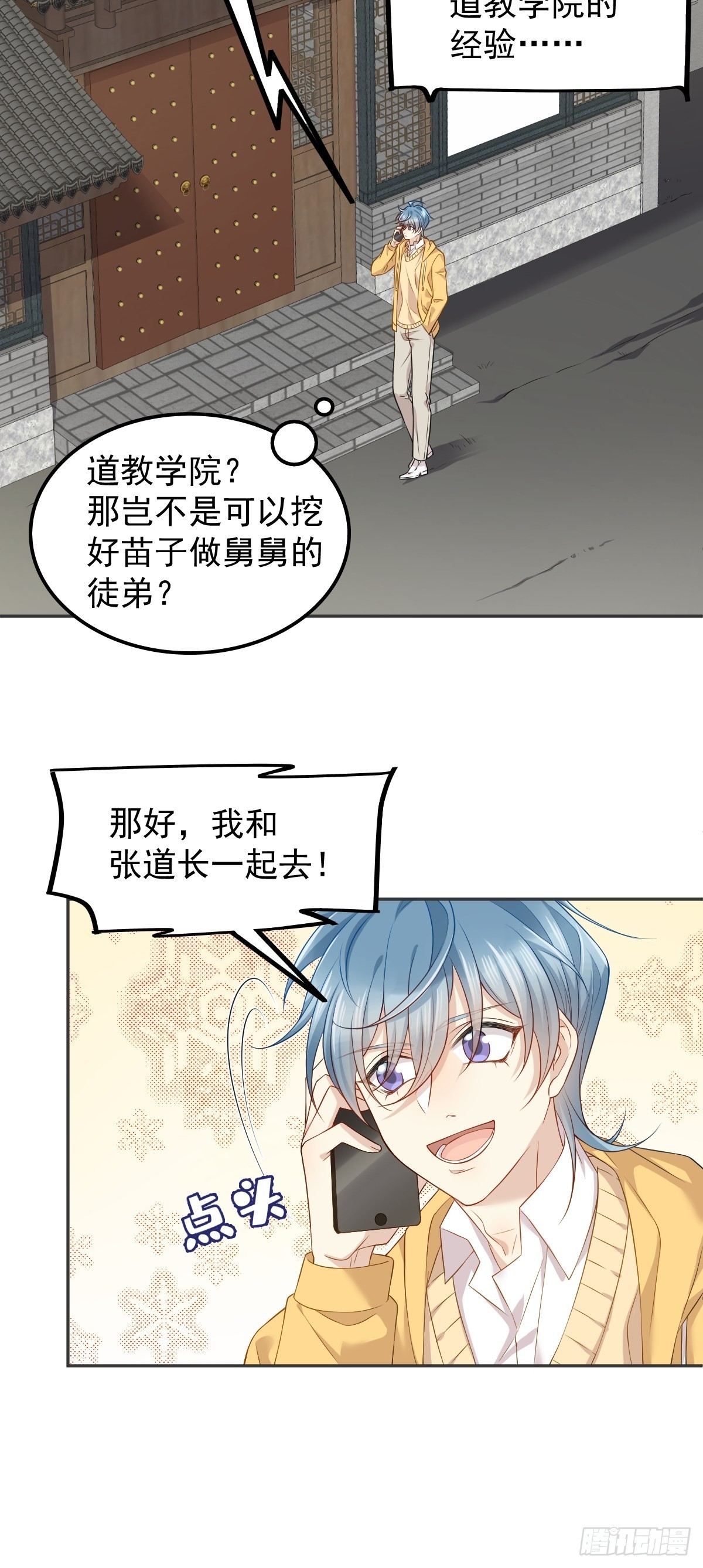 第131话 问道团5