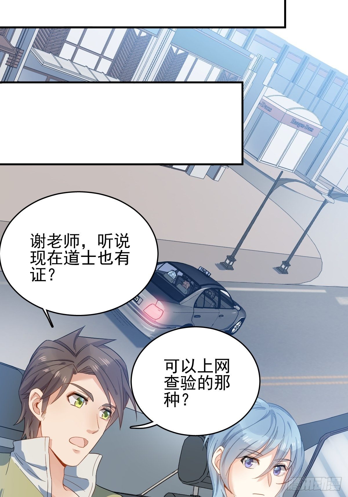 第7话 祖师爷发任务11