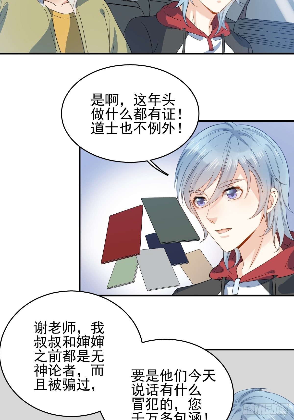 第7话 祖师爷发任务12