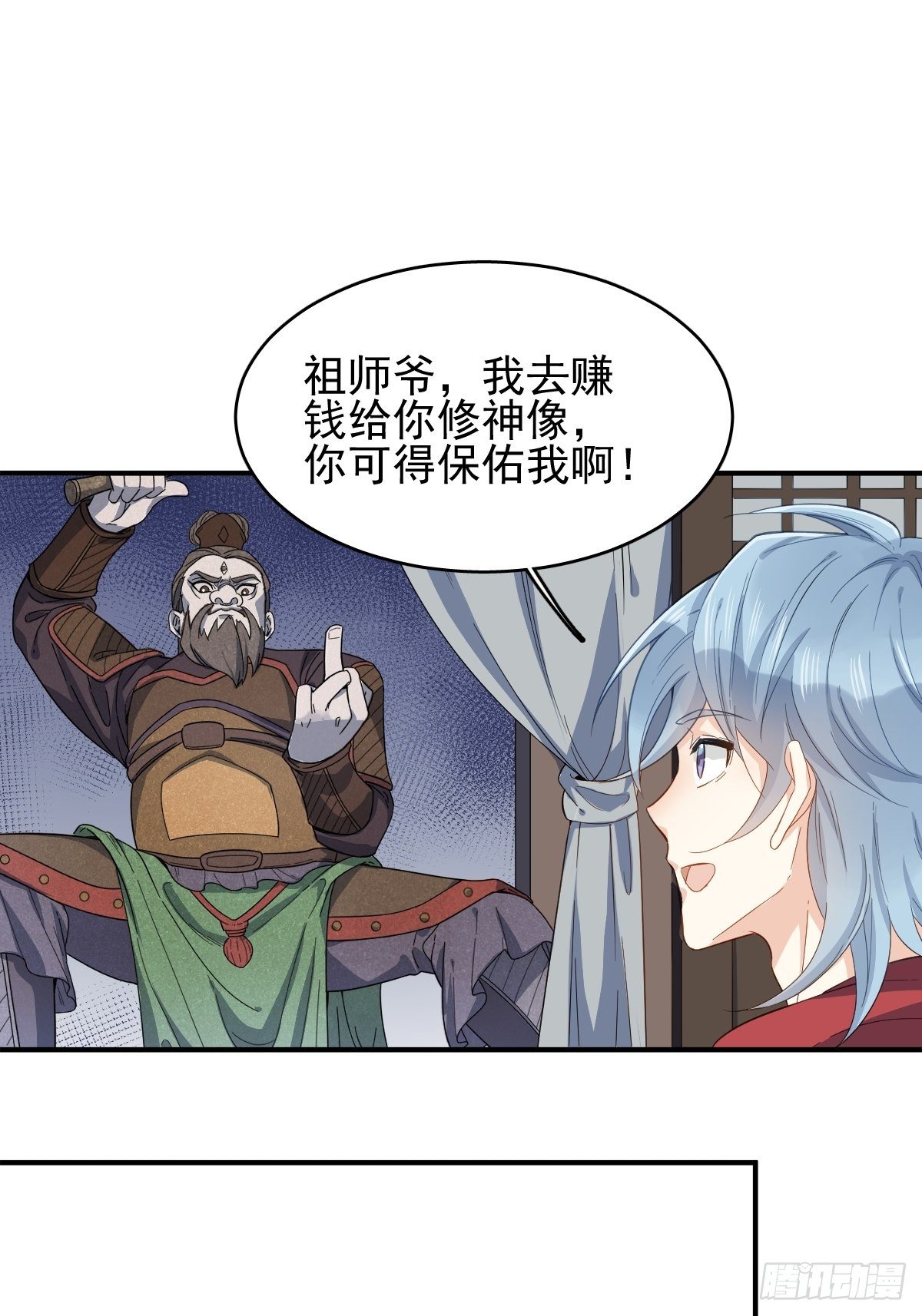 第7话 祖师爷发任务10