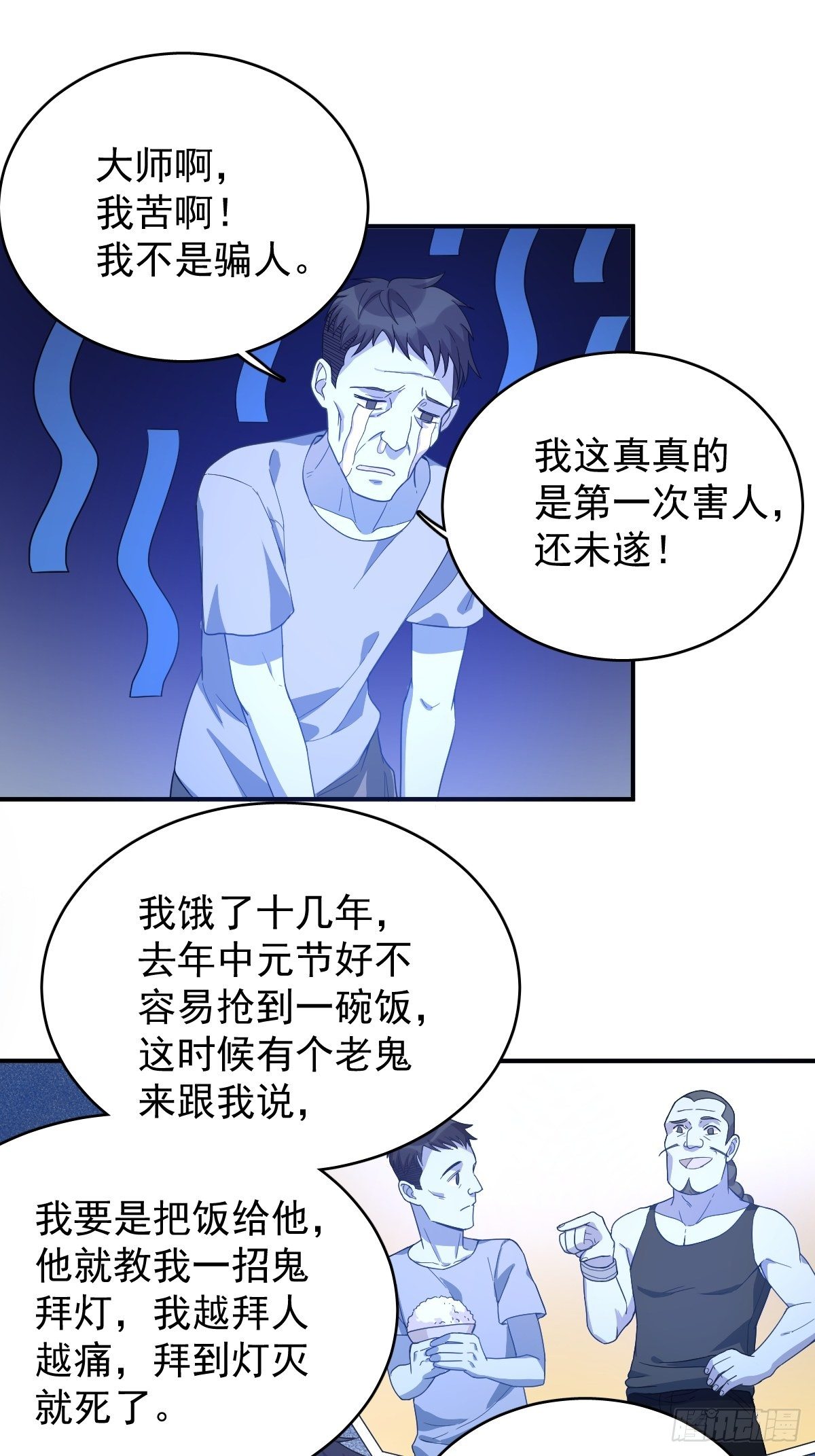 第30话 可怜的傻鬼19